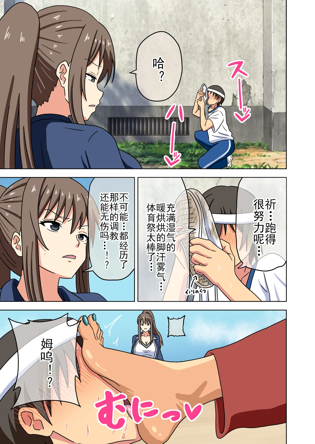 Mitari no Sono Ep. 93- | 魅足之园 （93话起）更新到225话 page 517 original parody - gag group hentai manga - read online free
