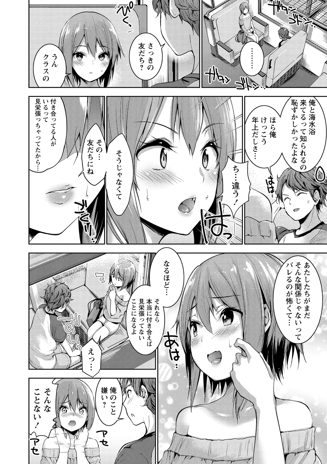 Echiechi Matching Girls - Page 108