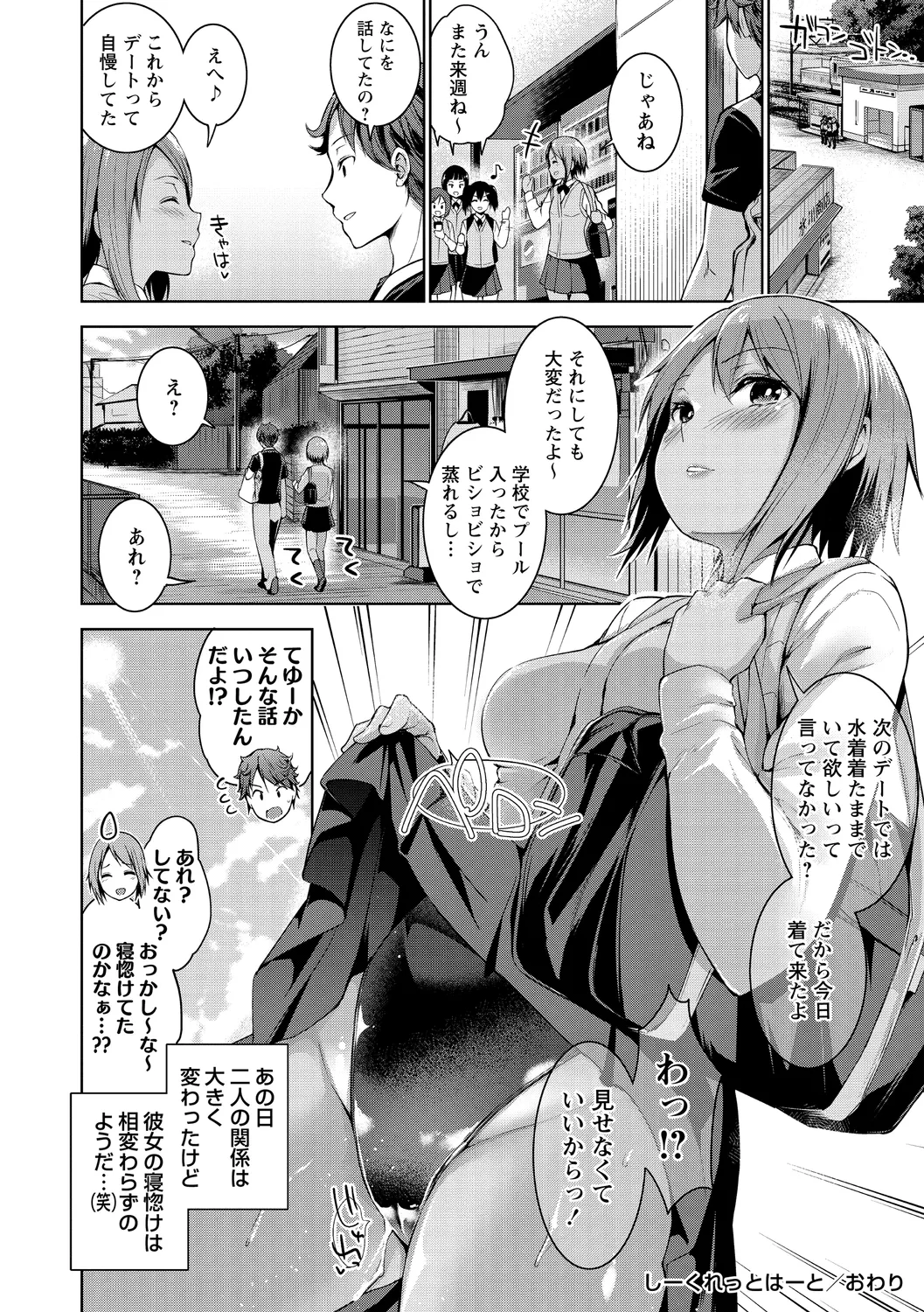 Echiechi Matching Girls page 134 - squirting handjob hentai manga - read online free