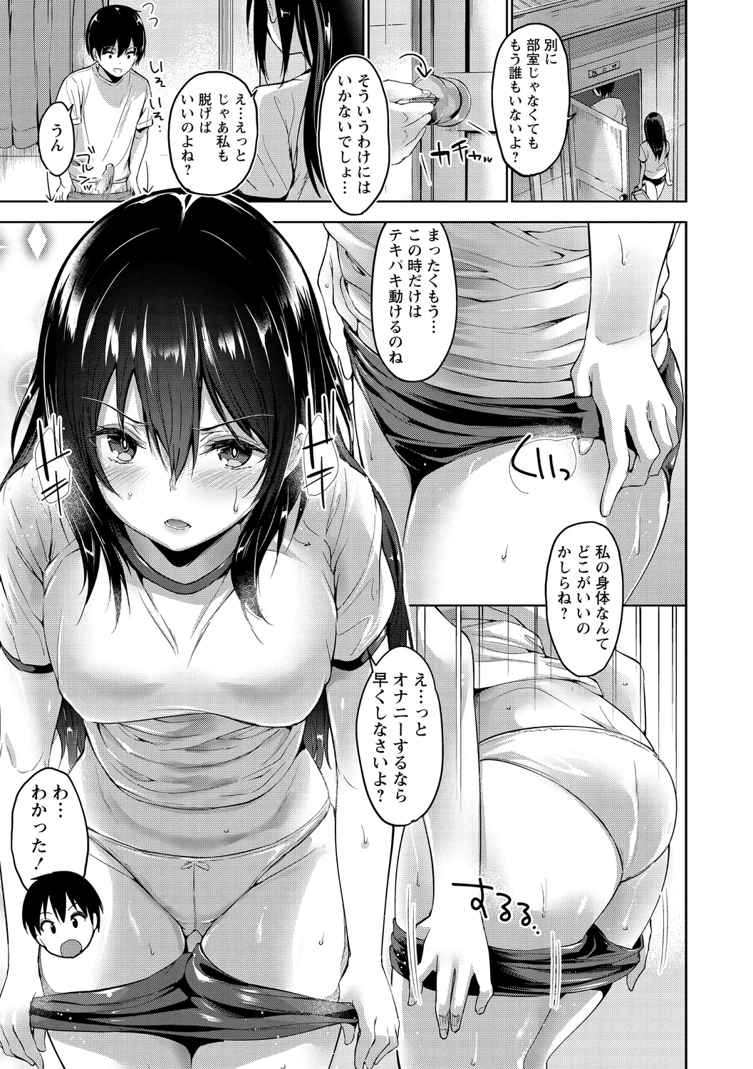 Echiechi Matching Girls page 139 - nakadashi x-ray hentai manga - read online free
