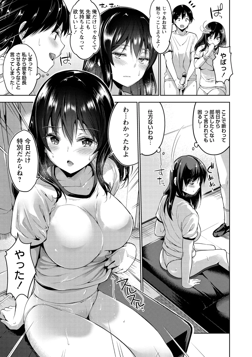 Echiechi Matching Girls page 141 - nakadashi x-ray hentai manga - read online free
