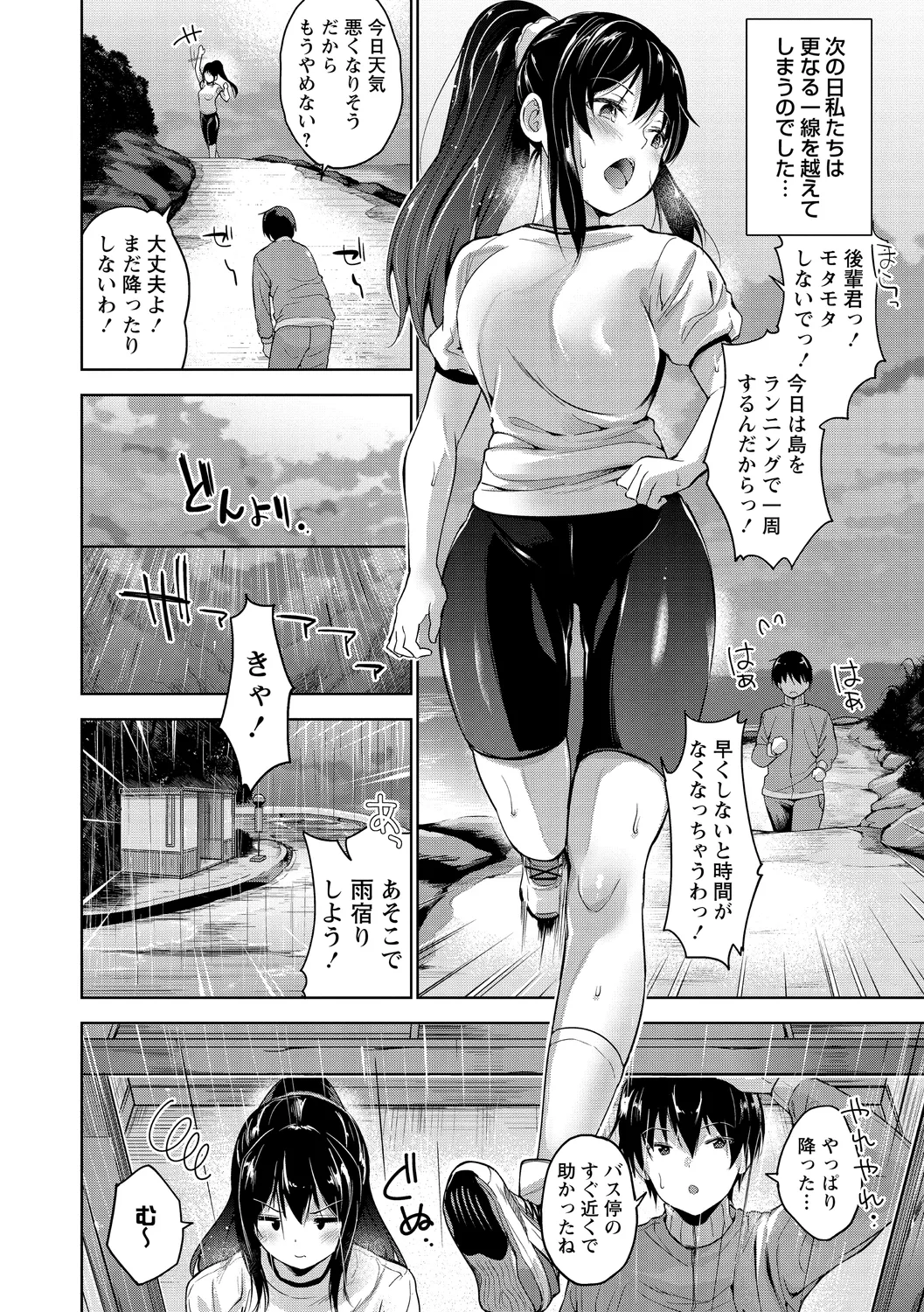 Echiechi Matching Girls page 146 - nakadashi x-ray hentai manga - read online free