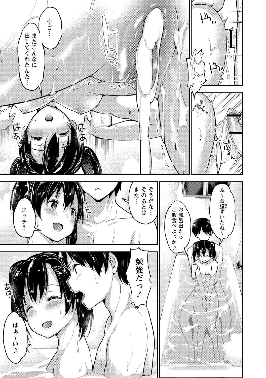 Echiechi Matching Girls - Page 197