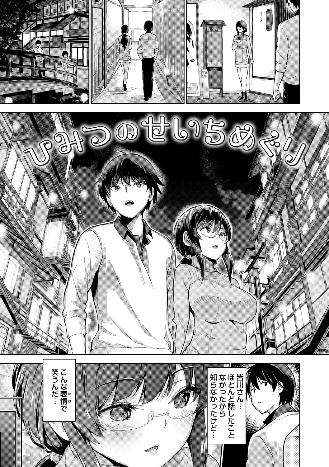 Echiechi Matching Girls page 203 - squirting handjob hentai manga - read online free