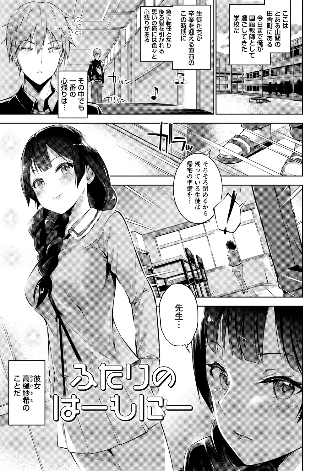 Echiechi Matching Girls page 27 - squirting handjob hentai manga - read online free