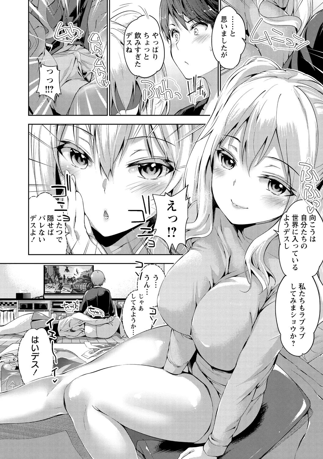Echiechi Matching Girls - Page 54