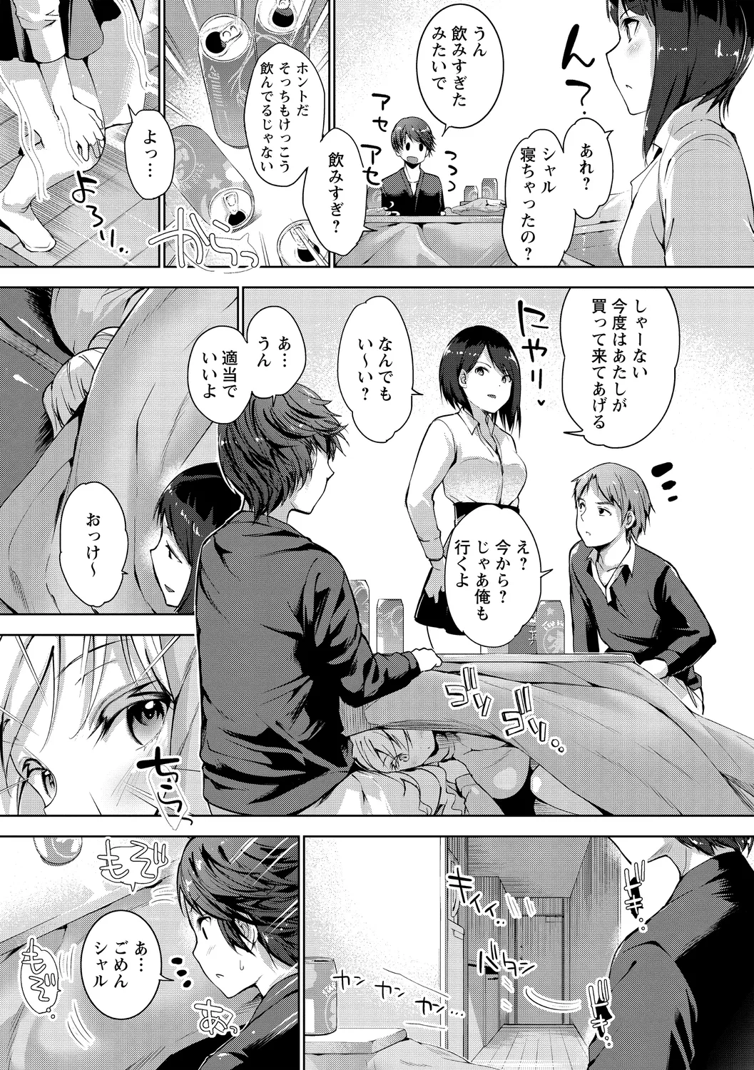 Echiechi Matching Girls - Page 61