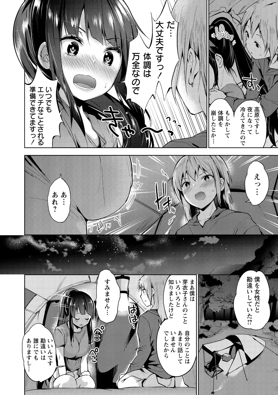 Echiechi Matching Girls page 82 - nakadashi x-ray hentai manga - read online free