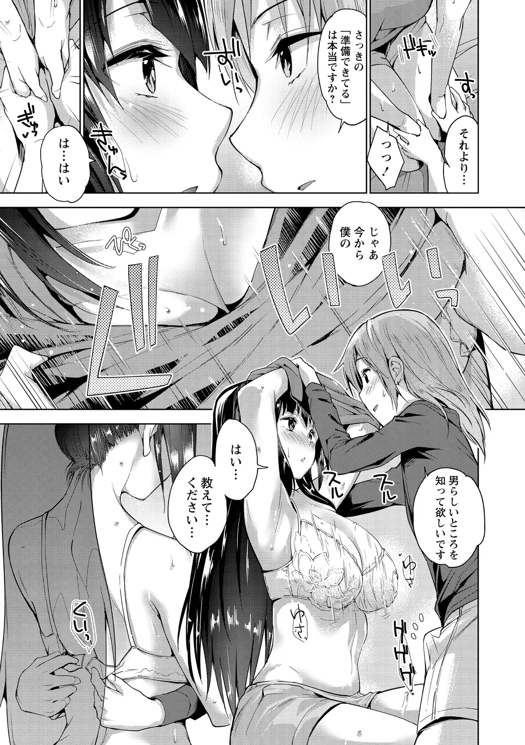 Echiechi Matching Girls page 83 - nakadashi x-ray hentai manga - read online free