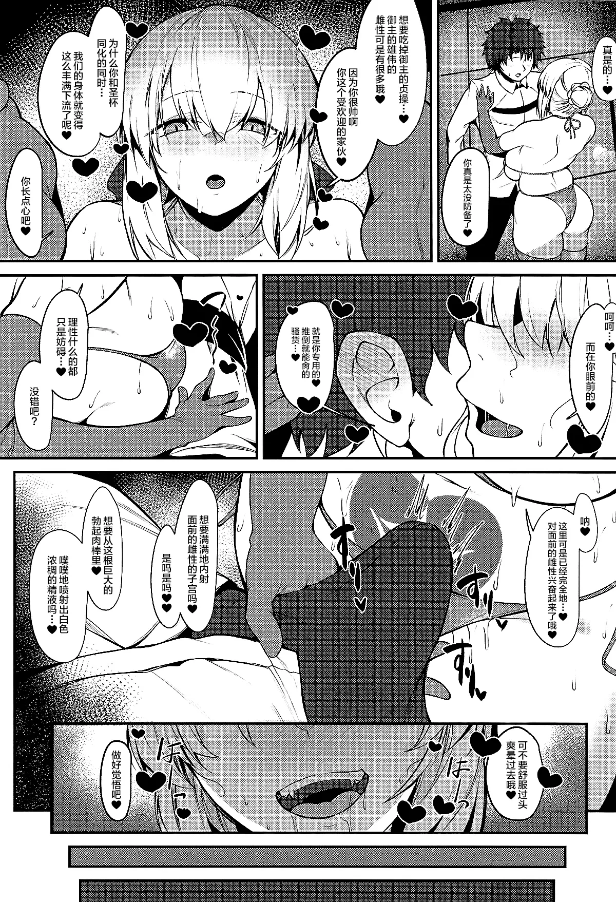 Master Senzoku Dosukebe Oppai Seishori Servant page 10 featuring saber alter fate grand order parody - big breasts huge breasts hentai manga - read online free