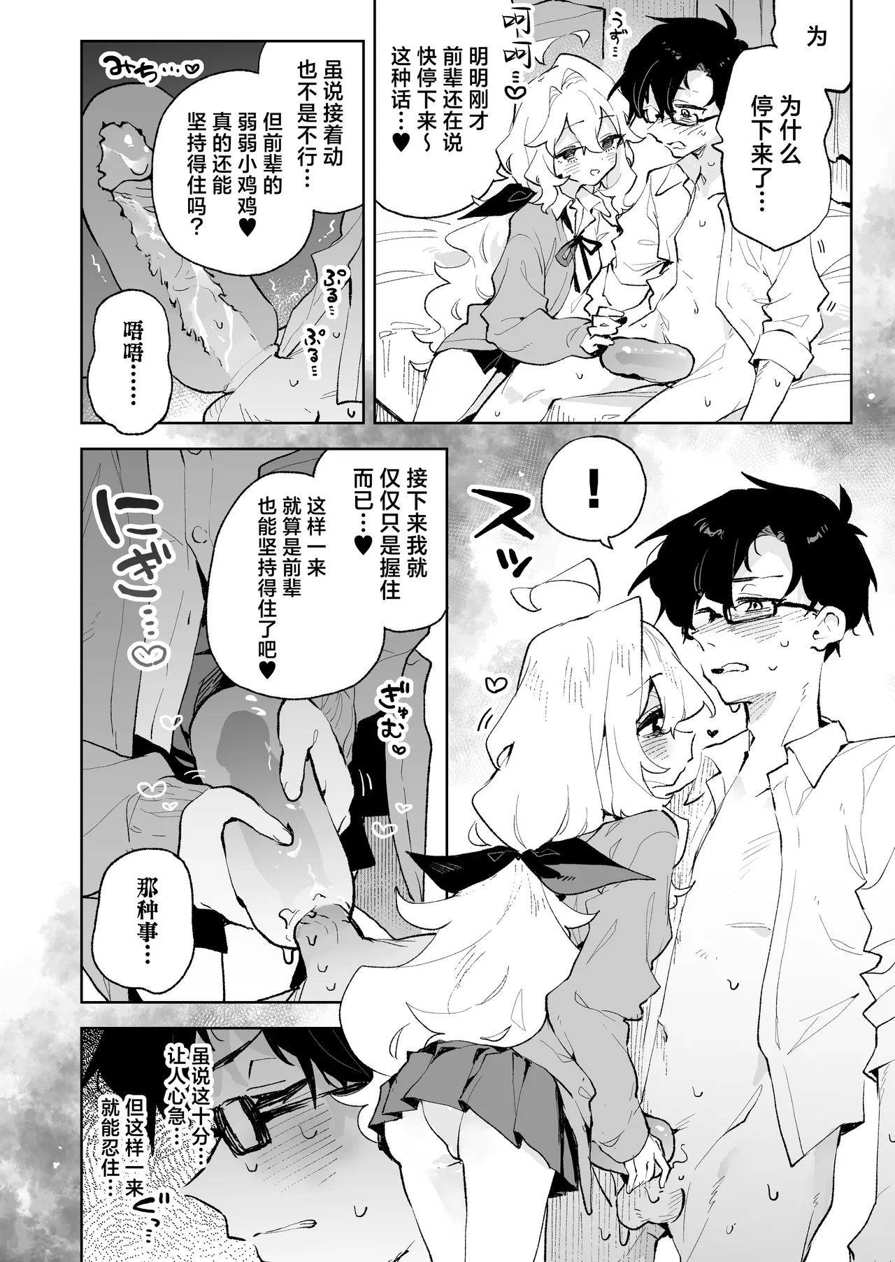 Senpai no Kakkoii Oshasei Misete kudasai | 前辈你帅气的射精 请让我见识一下吧♡ page 30 original parody - sole female sole male hentai manga - read online free