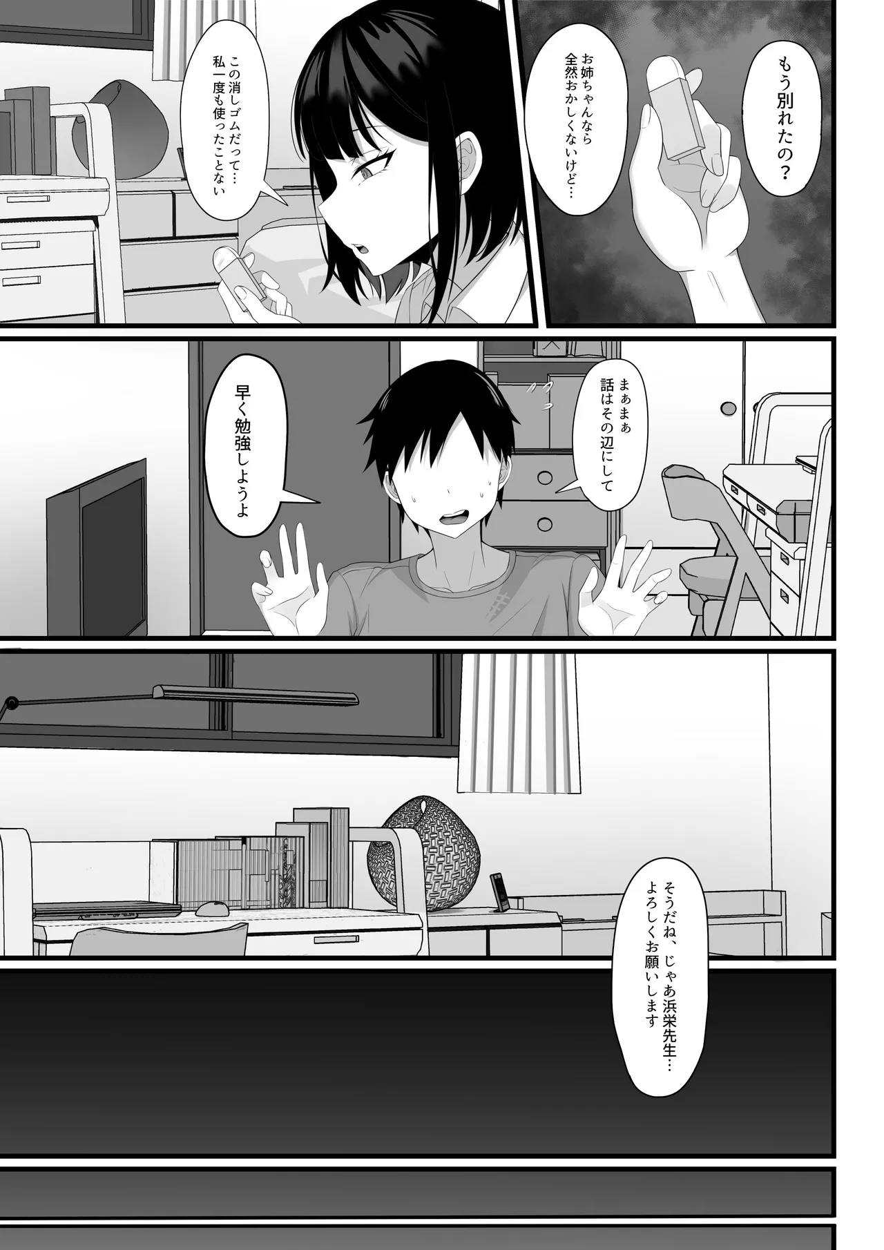 俺の上京性生活総集編【4-6】 page 38 original parody - read online free