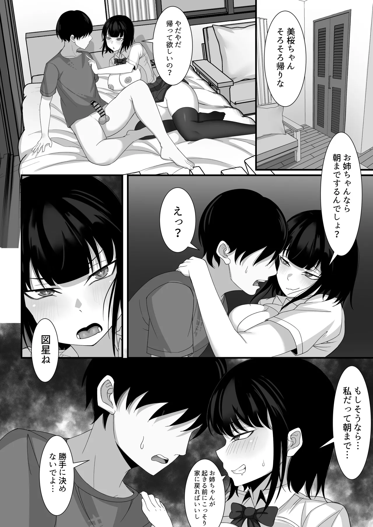 俺の上京性生活総集編【4-6】 - Page 55