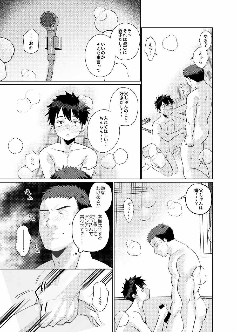 Ore no musuko haorenoyome - Page 13