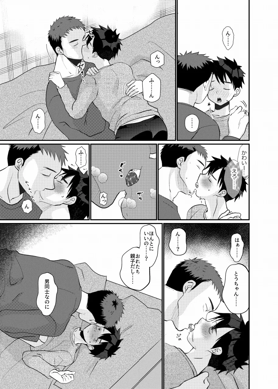 Ore no musuko haorenoyome - Page 19