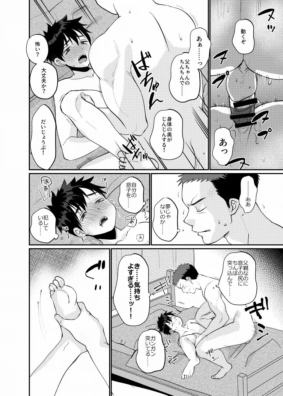 Ore no musuko haorenoyome - Page 26