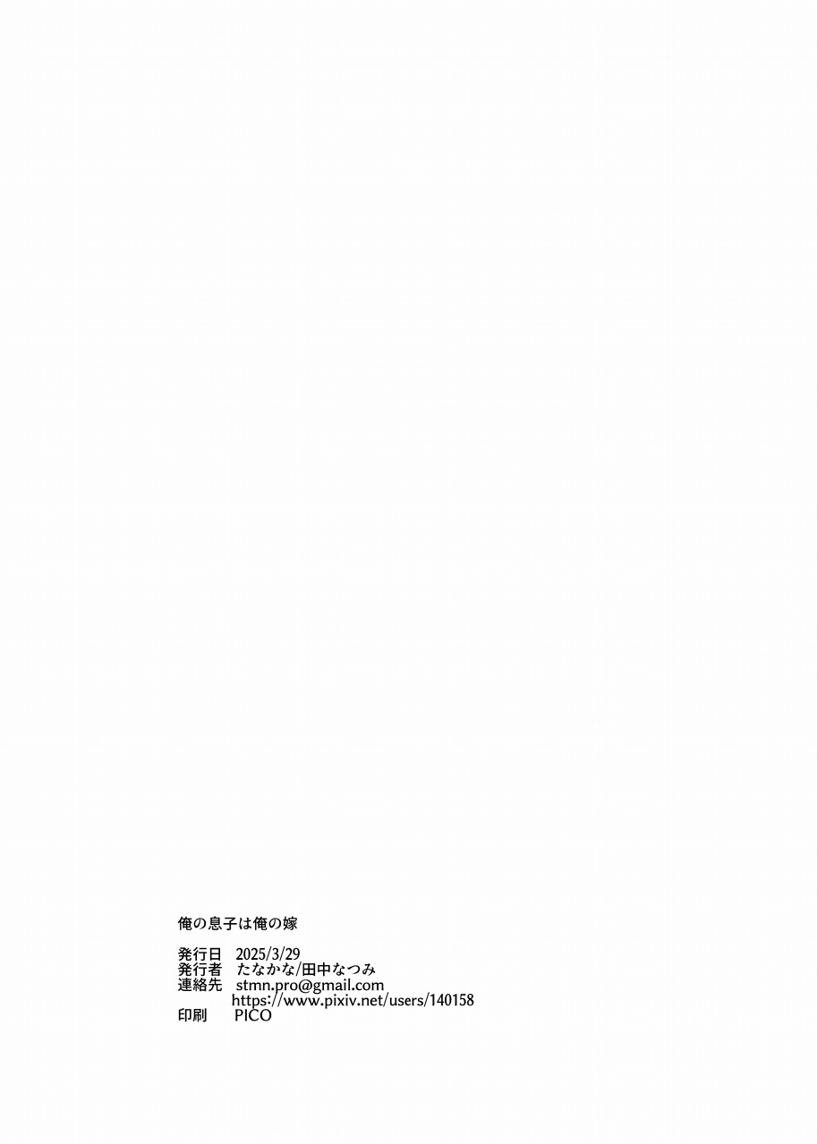 Ore no musuko haorenoyome - Page 33