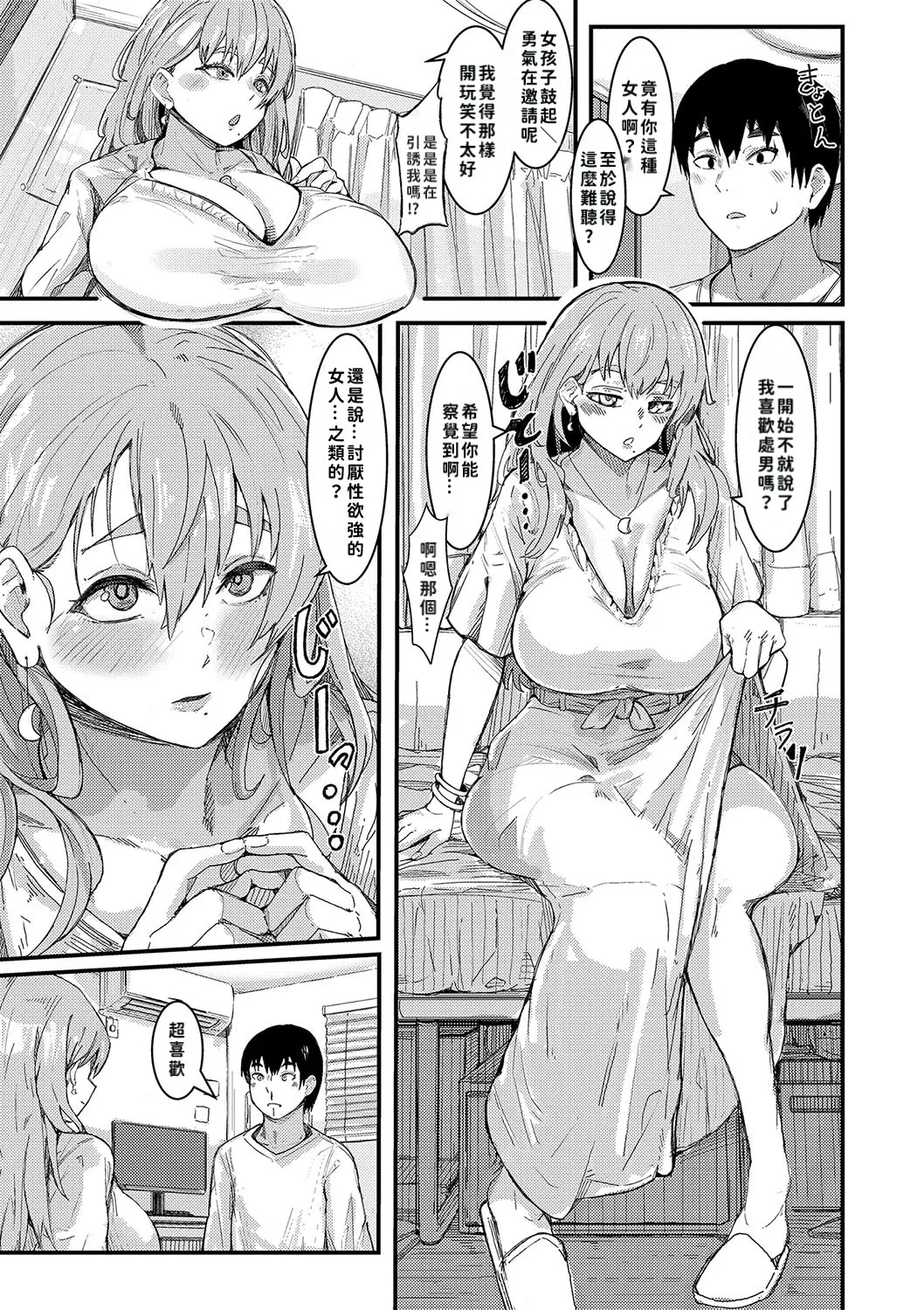 [Shuuhen Kouichi] Hard Sex ni Dohamari Shita Bakunyuu Iinchou -Watashi tte Sonna Gehin na Koe Dashiterun desu ka?- | 徹底淪陷在激烈性愛中的爆乳班長—我竟會叫得如此淫亂…? [Chinese][巨乳星人個人漢化] page 82 - nakadashi beauty mark hentai manga - read online free