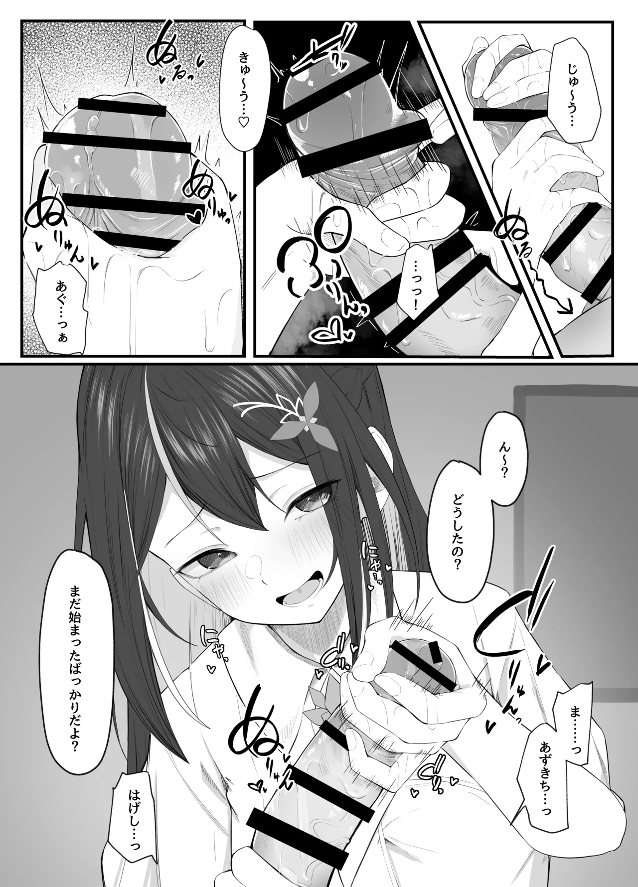 あずきち手コキ漫画 - Page 14