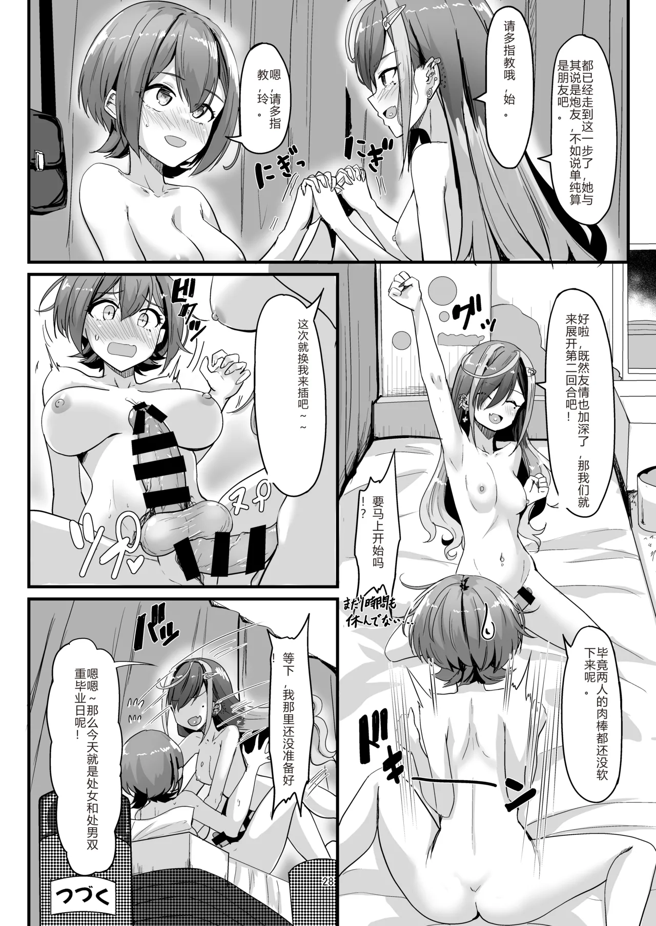 Nani ga Haeta Hajime 2 page 28 original parody - futanari piercing hentai manga - read online free