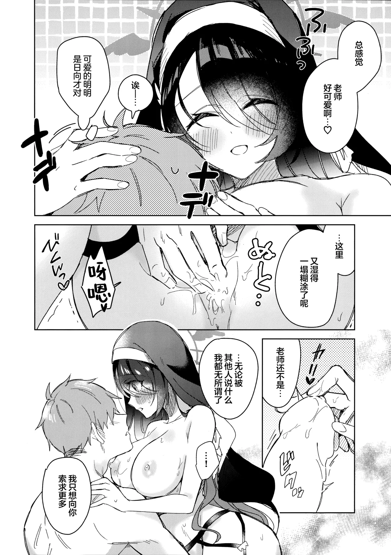 Koi no Kokuhaku | 恋之告白 page 20 featuring hinata wakaba blue archive parody - sweating nun hentai manga - read online free