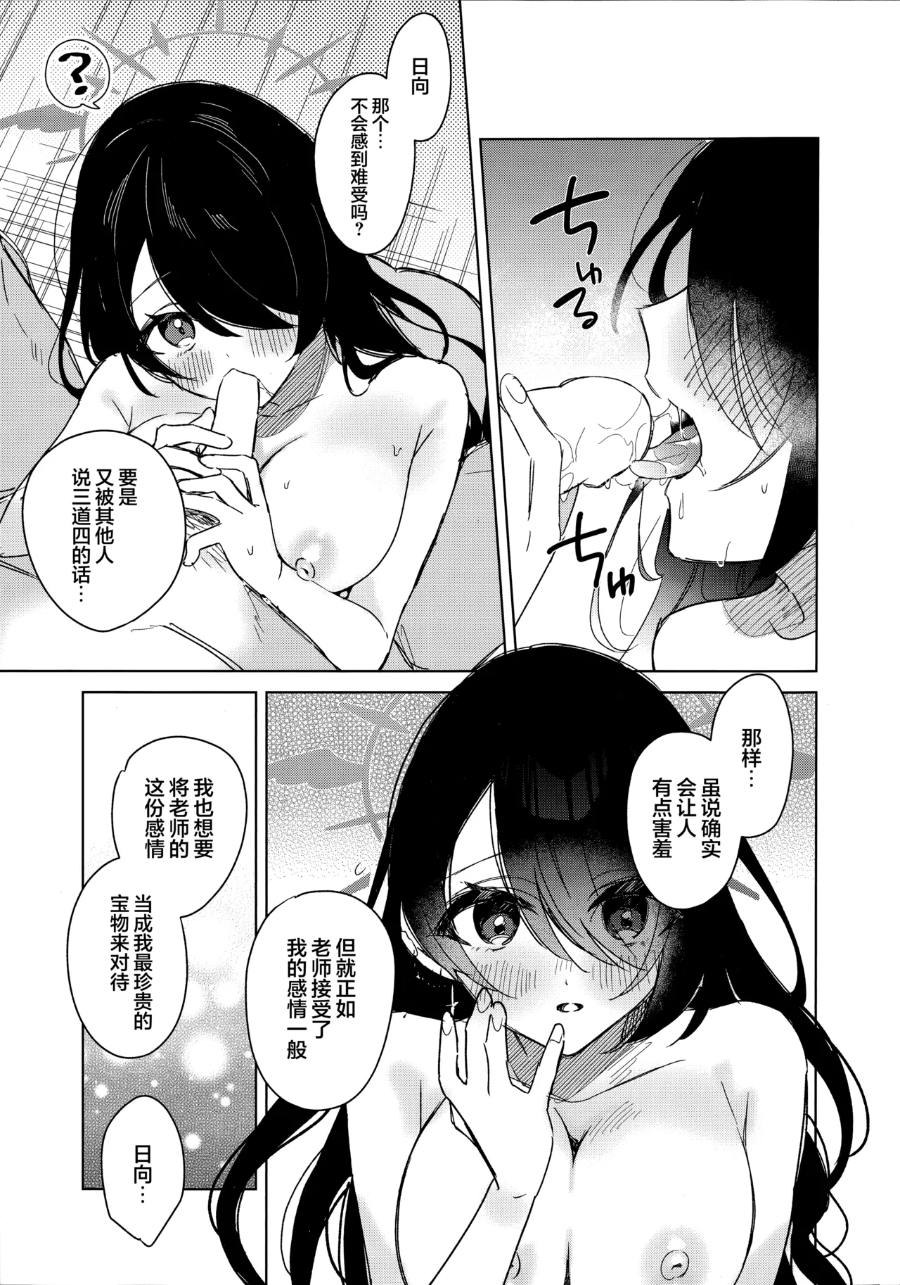 Koi no Kokuhaku | 恋之告白 - Page 25