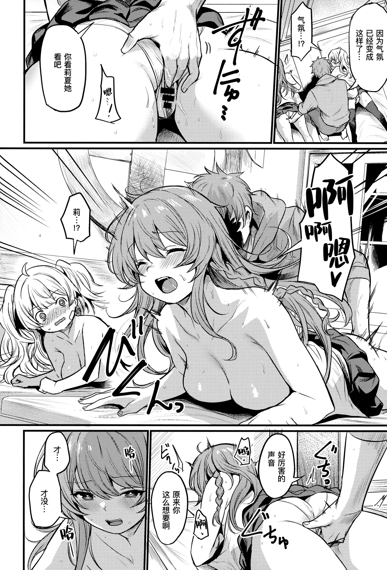 Chitsujo Hustle! | 秩序气盛! page 10 featuring lecia granblue fantasy parody - sole male stockings hentai manga - read online free