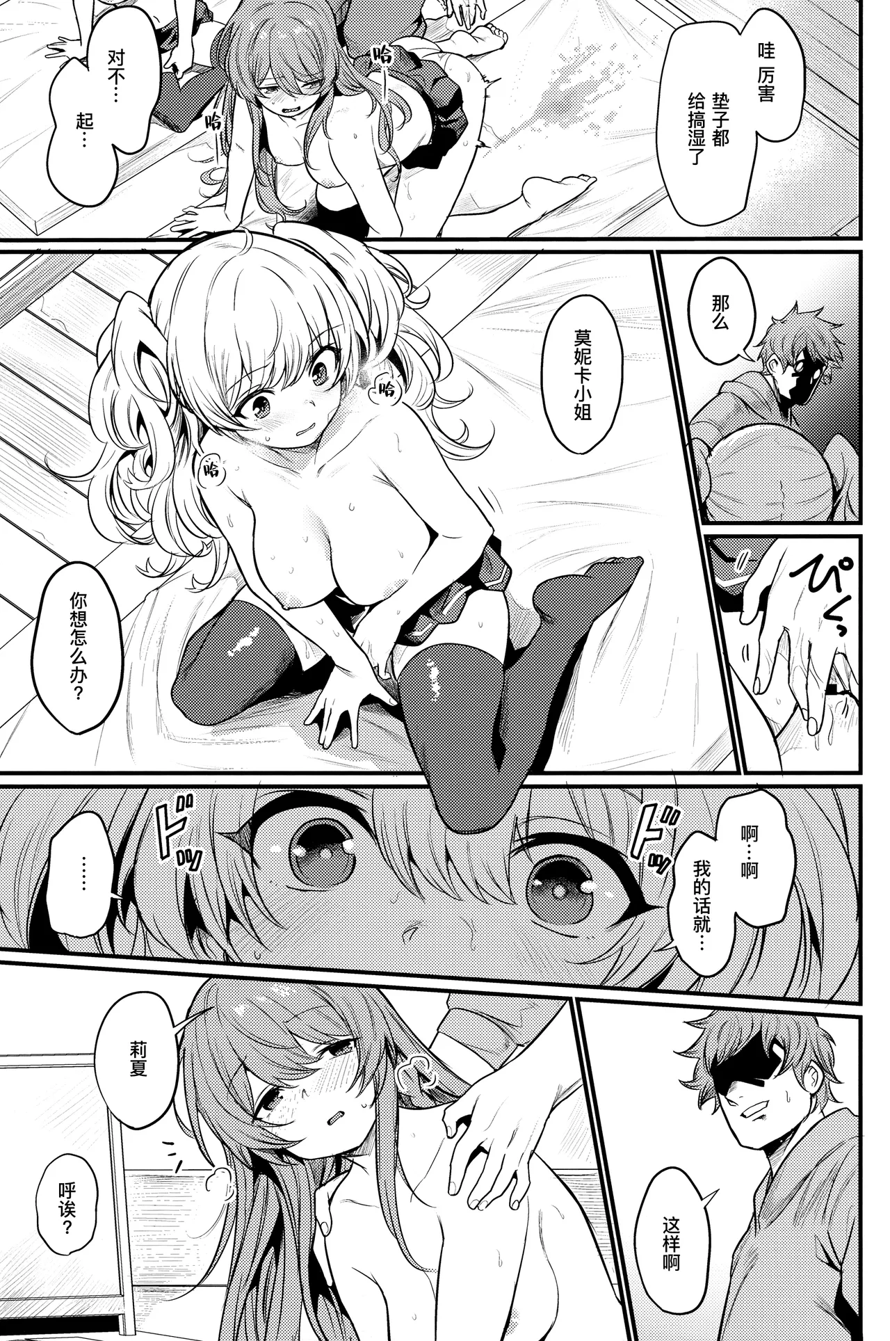 Chitsujo Hustle! | 秩序气盛! page 13 featuring lecia granblue fantasy parody - sole male stockings hentai manga - read online free