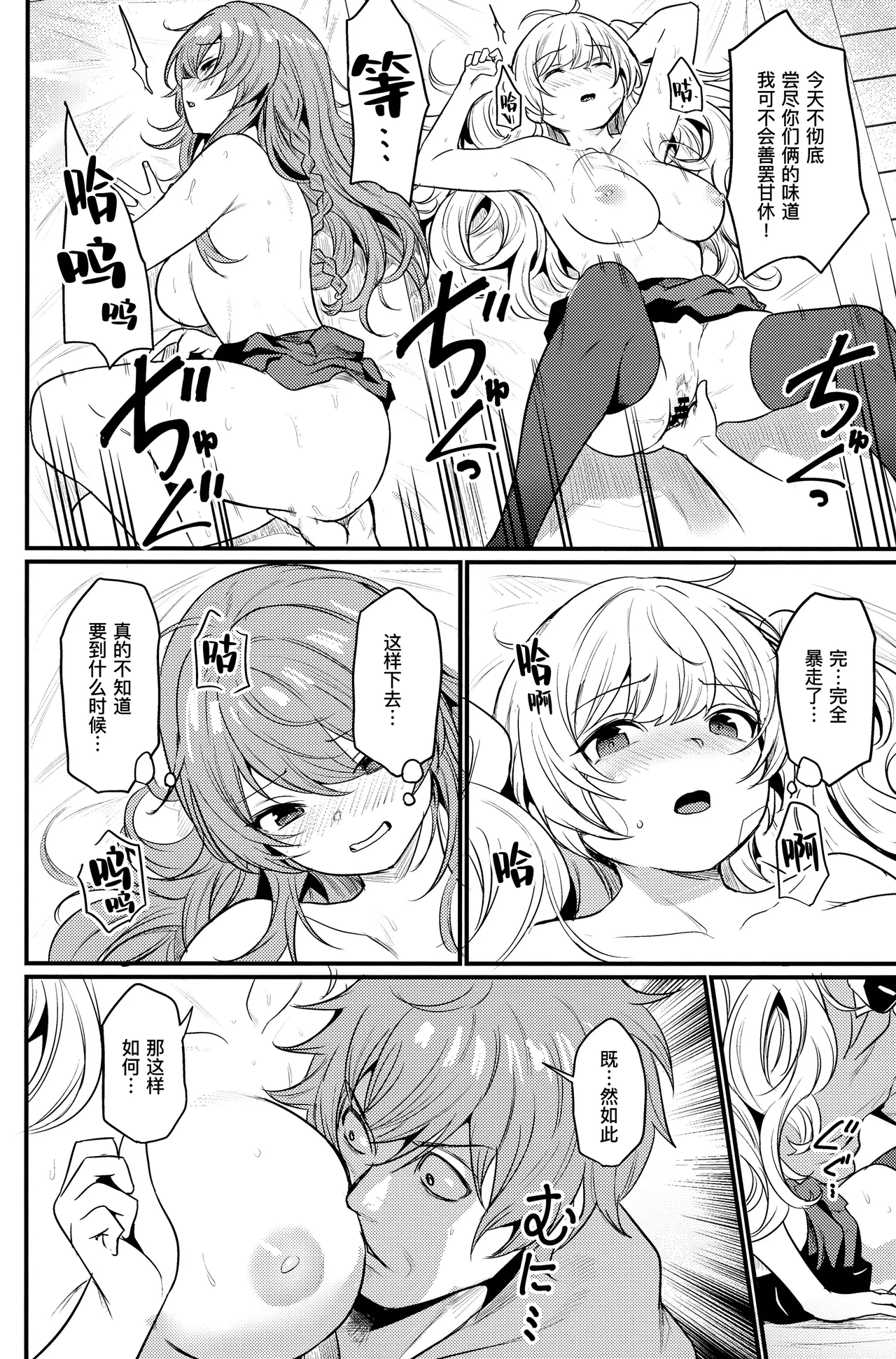 Chitsujo Hustle! | 秩序气盛! page 32 featuring lecia granblue fantasy parody - sole male stockings hentai manga - read online free