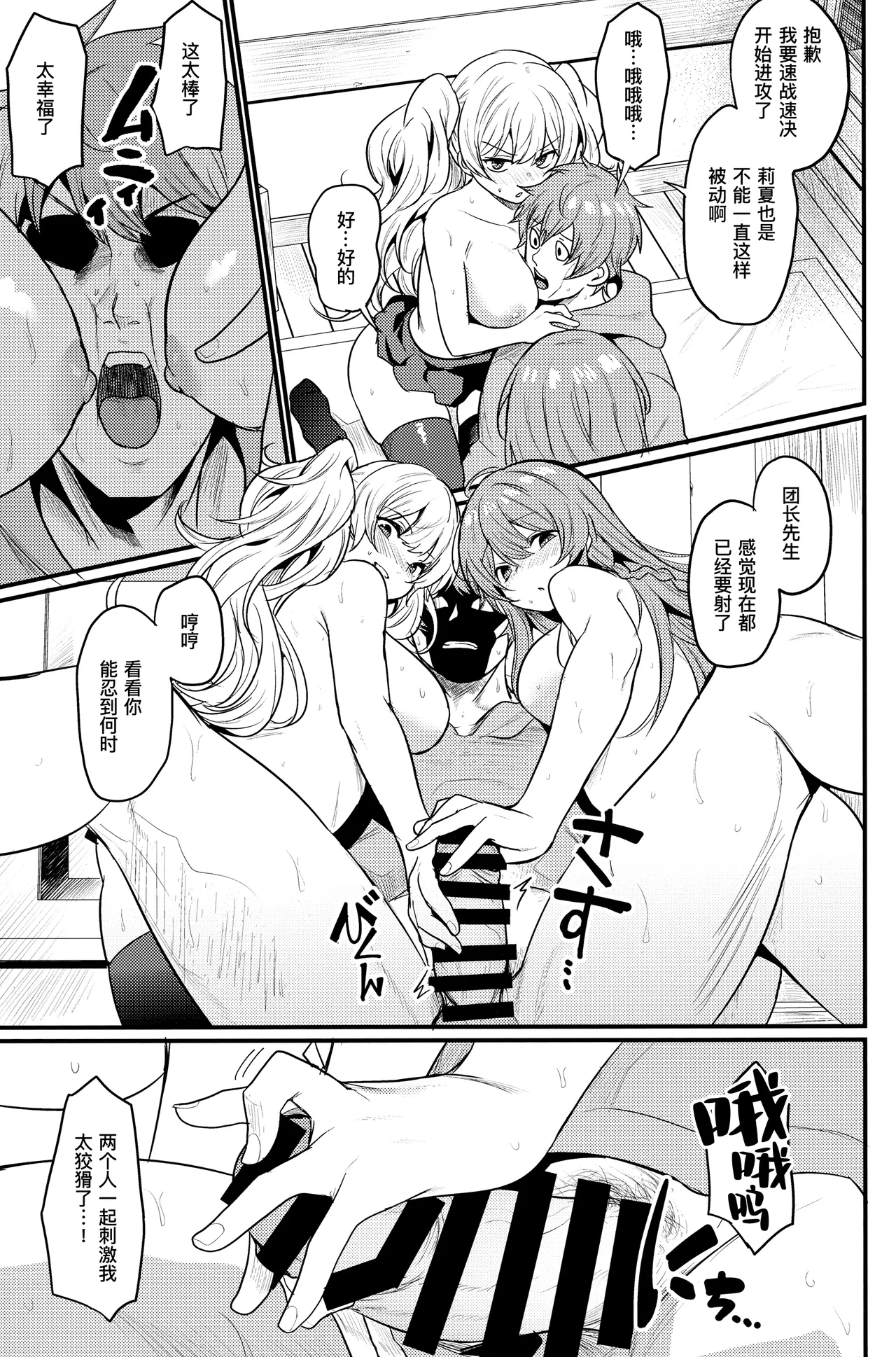 Chitsujo Hustle! | 秩序气盛! page 33 featuring lecia granblue fantasy parody - sole male stockings hentai manga - read online free