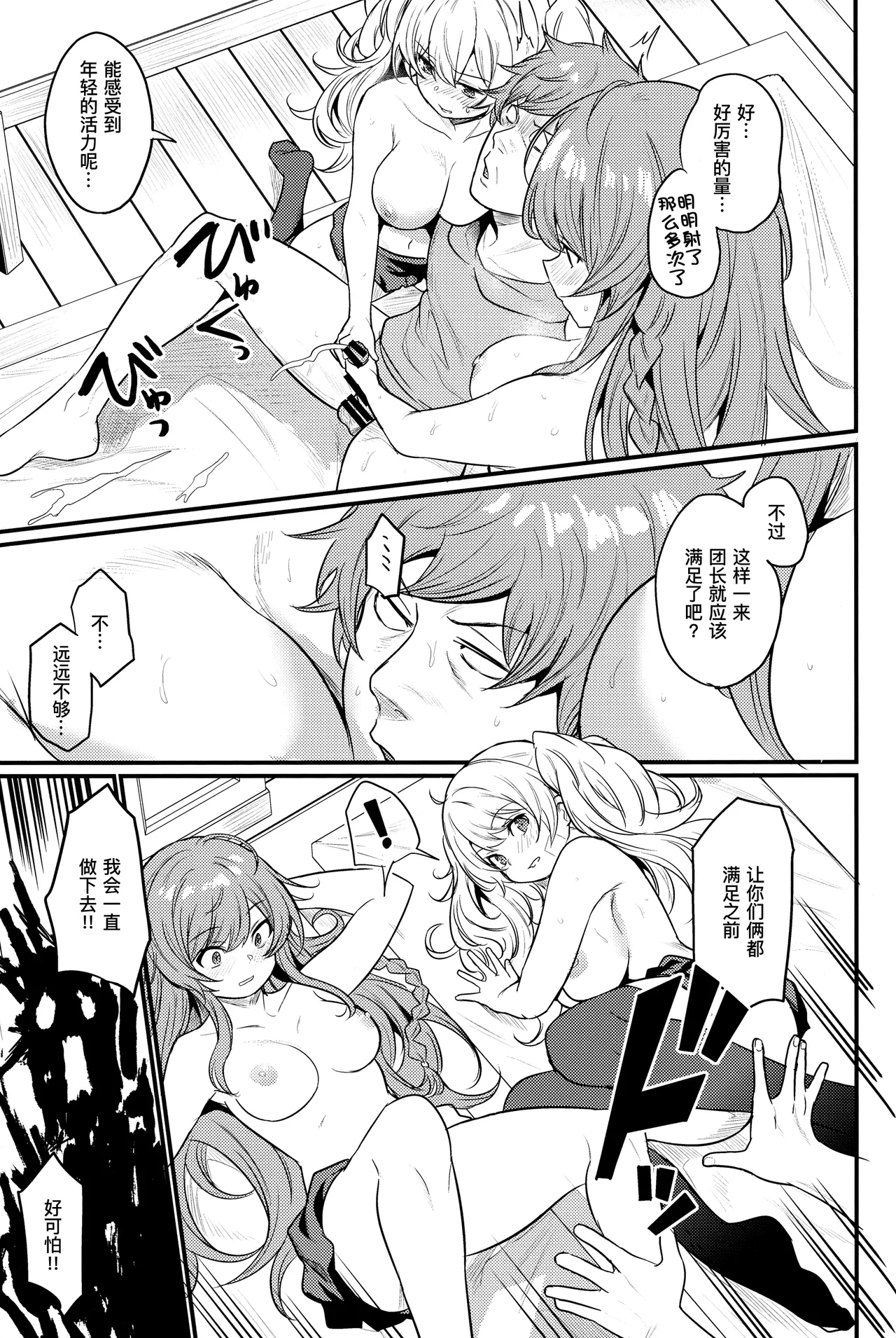 Chitsujo Hustle! | 秩序气盛! page 37 featuring lecia granblue fantasy parody - sole male stockings hentai manga - read online free