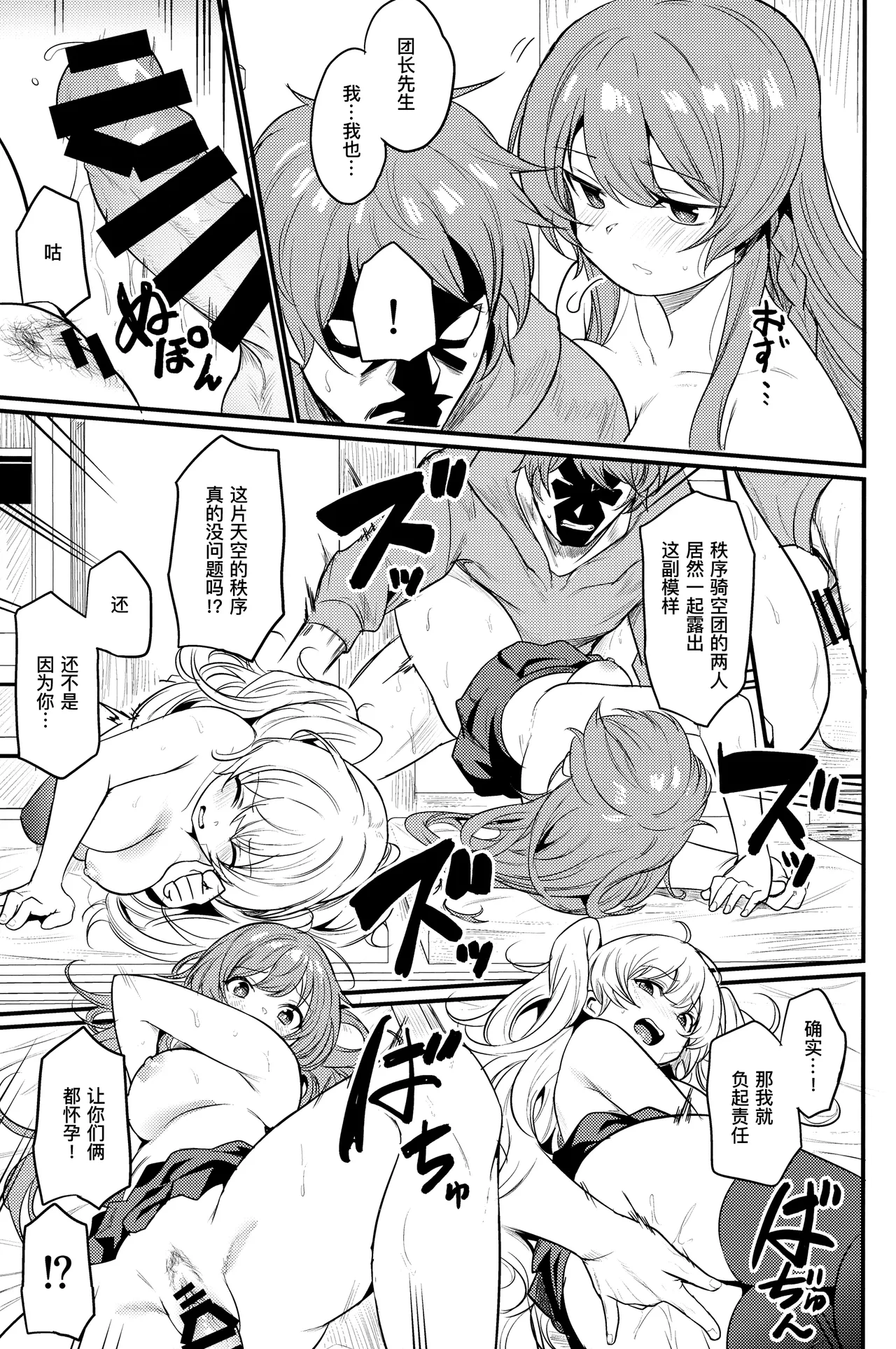 Chitsujo Hustle! | 秩序气盛! page 39 featuring gran granblue fantasy parody - big breasts group hentai manga - read online free