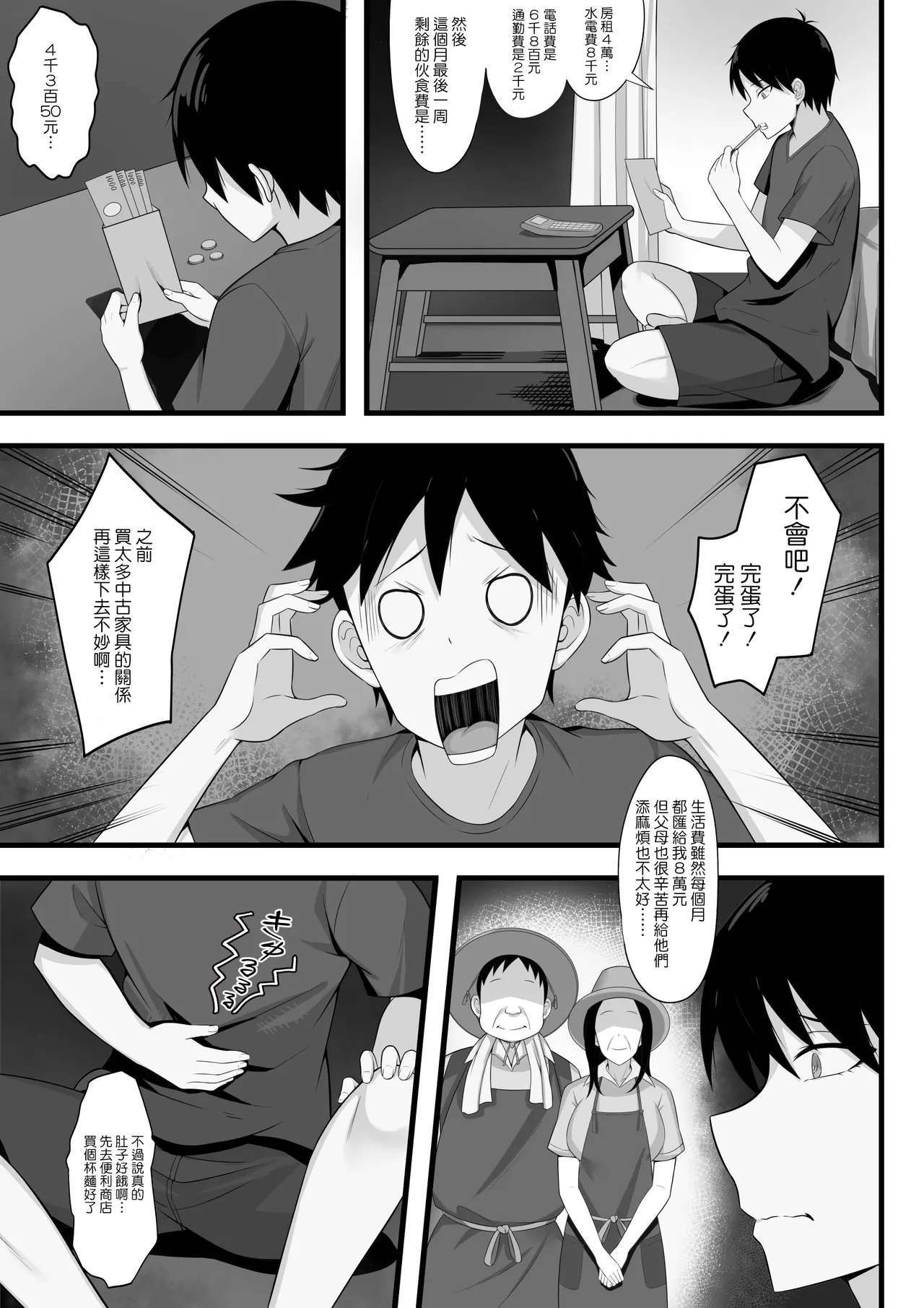 Ore no Joukyou Seiseikatsu Souchuuhen【1-3】 page 66 - read online free