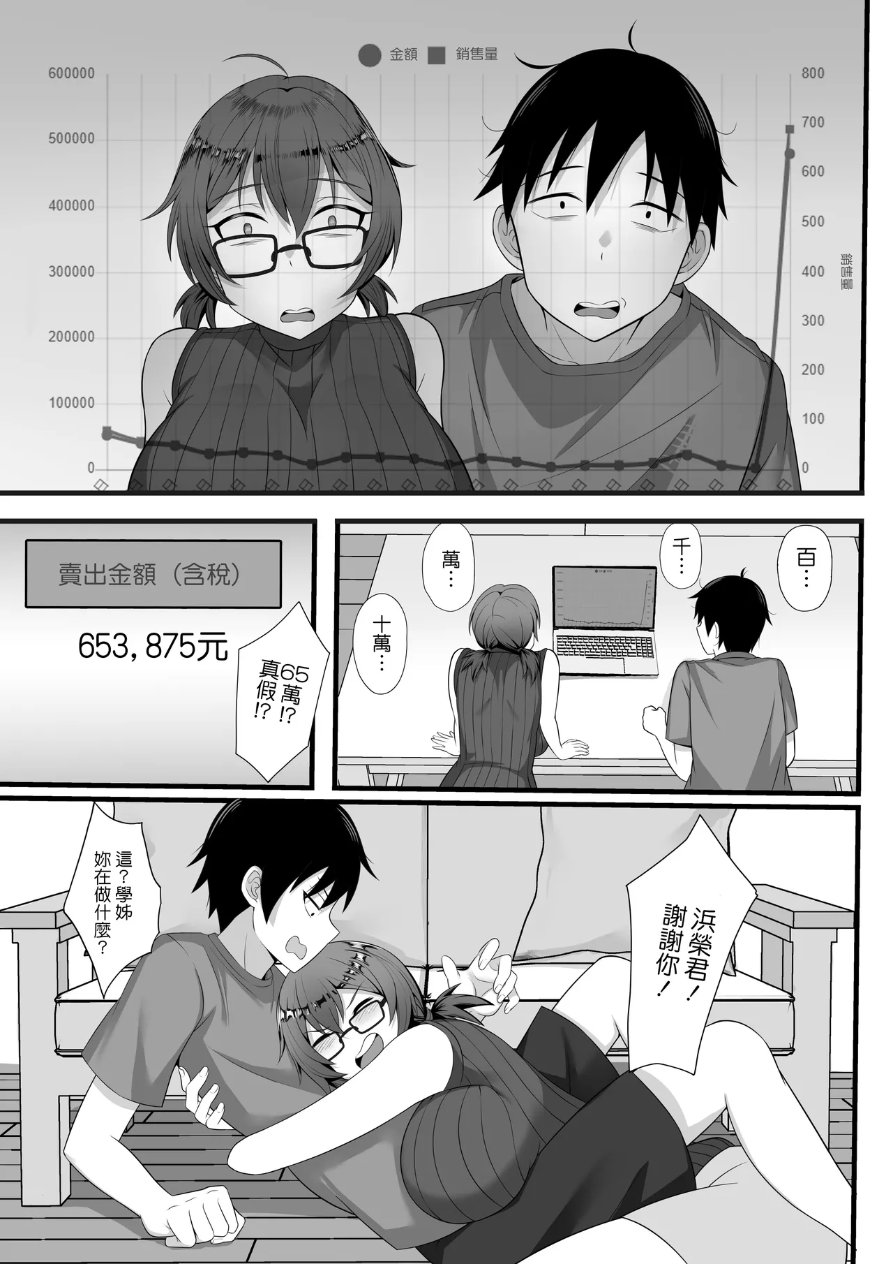 Ore no Joukyou Seiseikatsu Souchuuhen【1-3】 page 88 - read online free