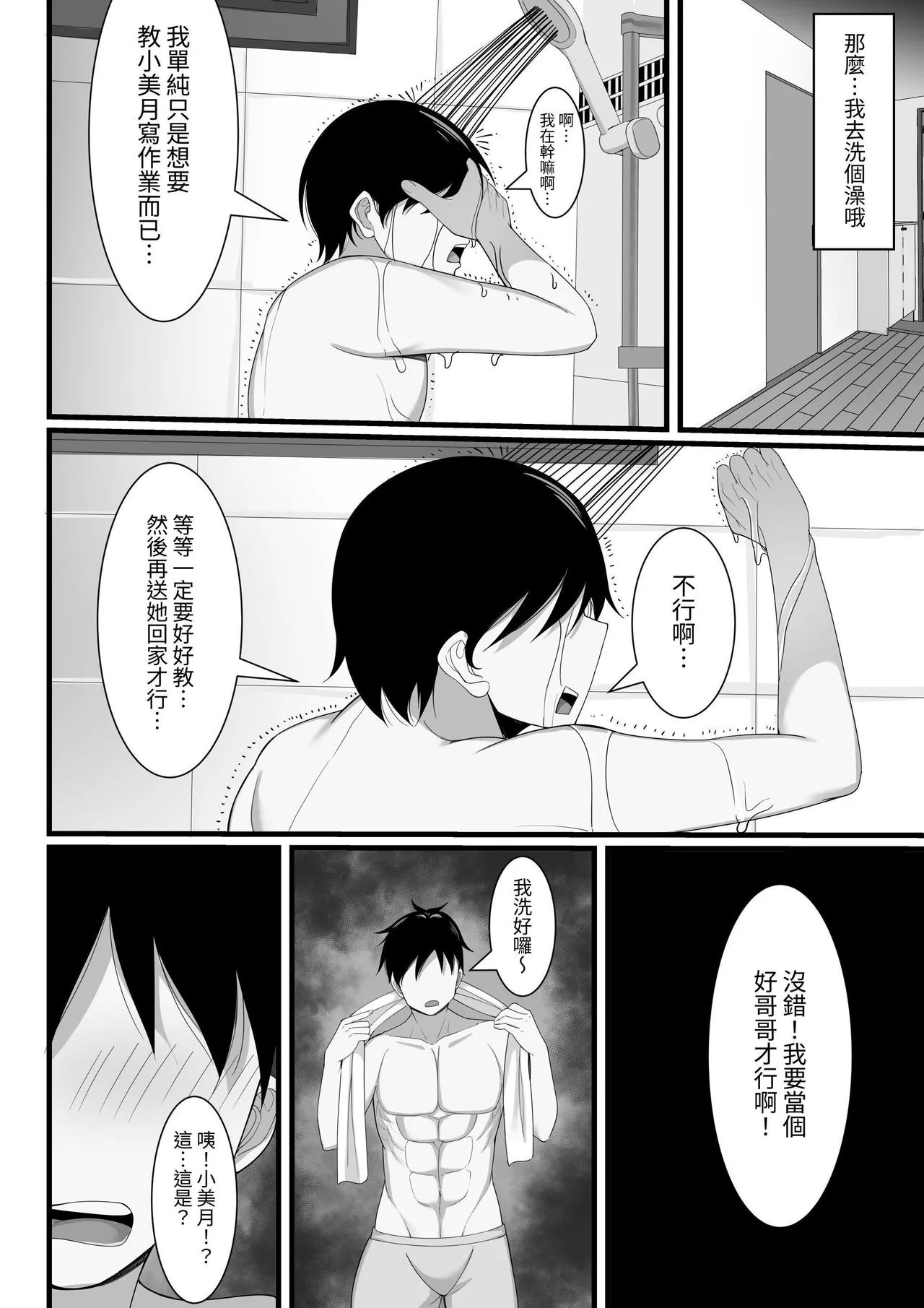 Ore no Joukyou Seiseikatsu Souchuuhen【4-6】 - Page 23