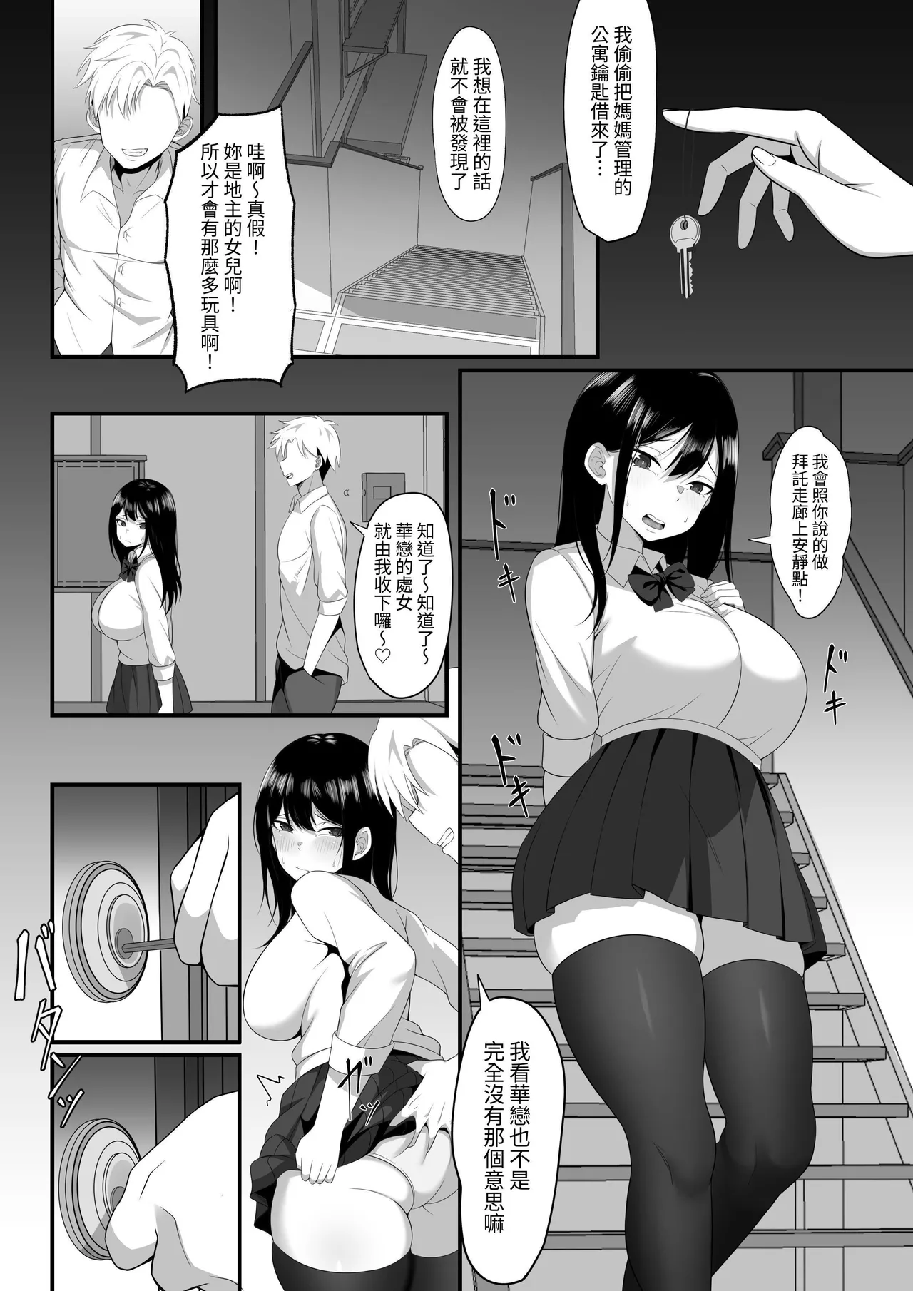 Ore no Joukyou Seiseikatsu Souchuuhen【7-9】 page 10 original parody - stockings big breasts hentai manga - read online free