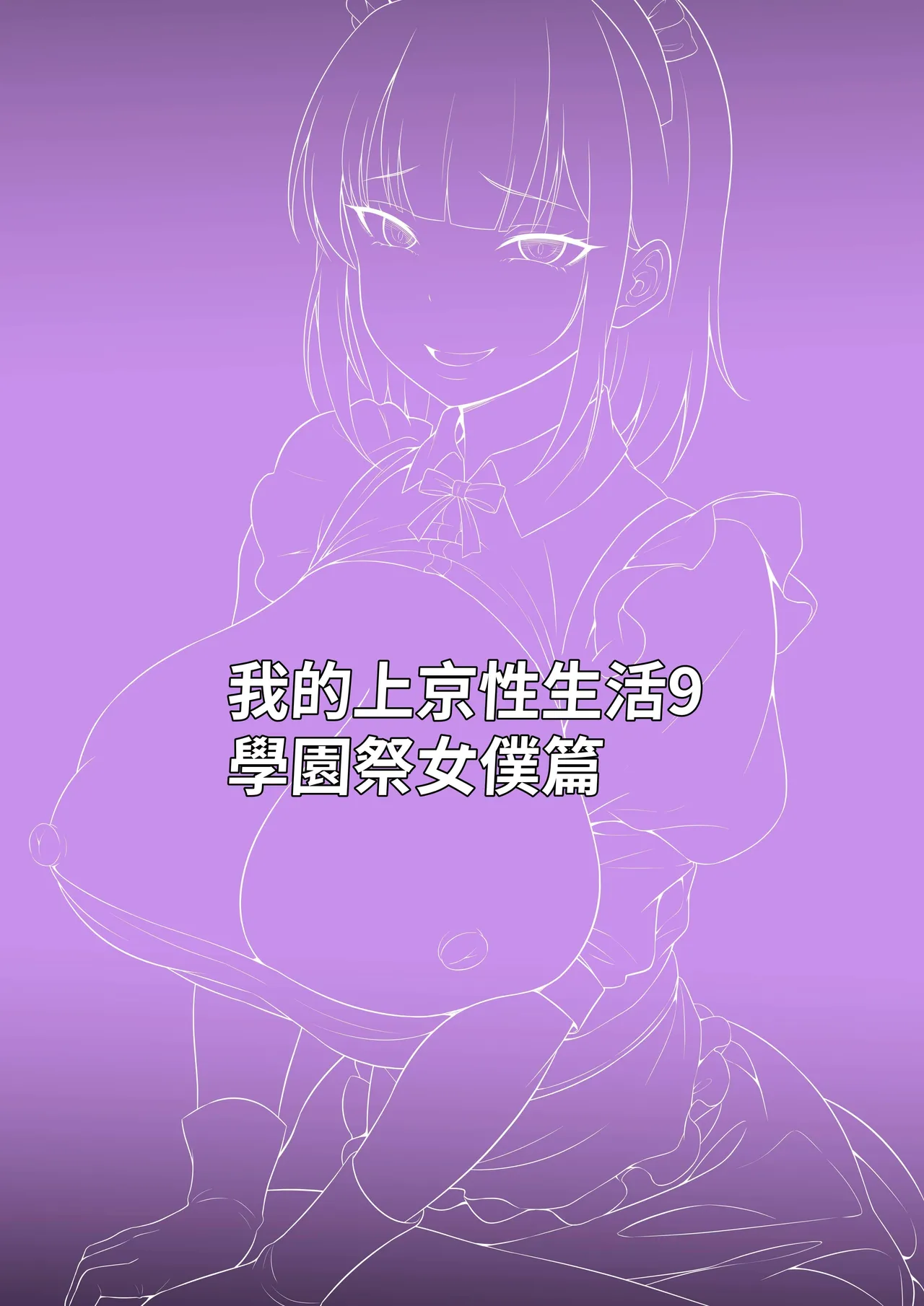 Ore no Joukyou Seiseikatsu Souchuuhen【7-9】 page 107 original parody - maid big breasts hentai manga - read online free