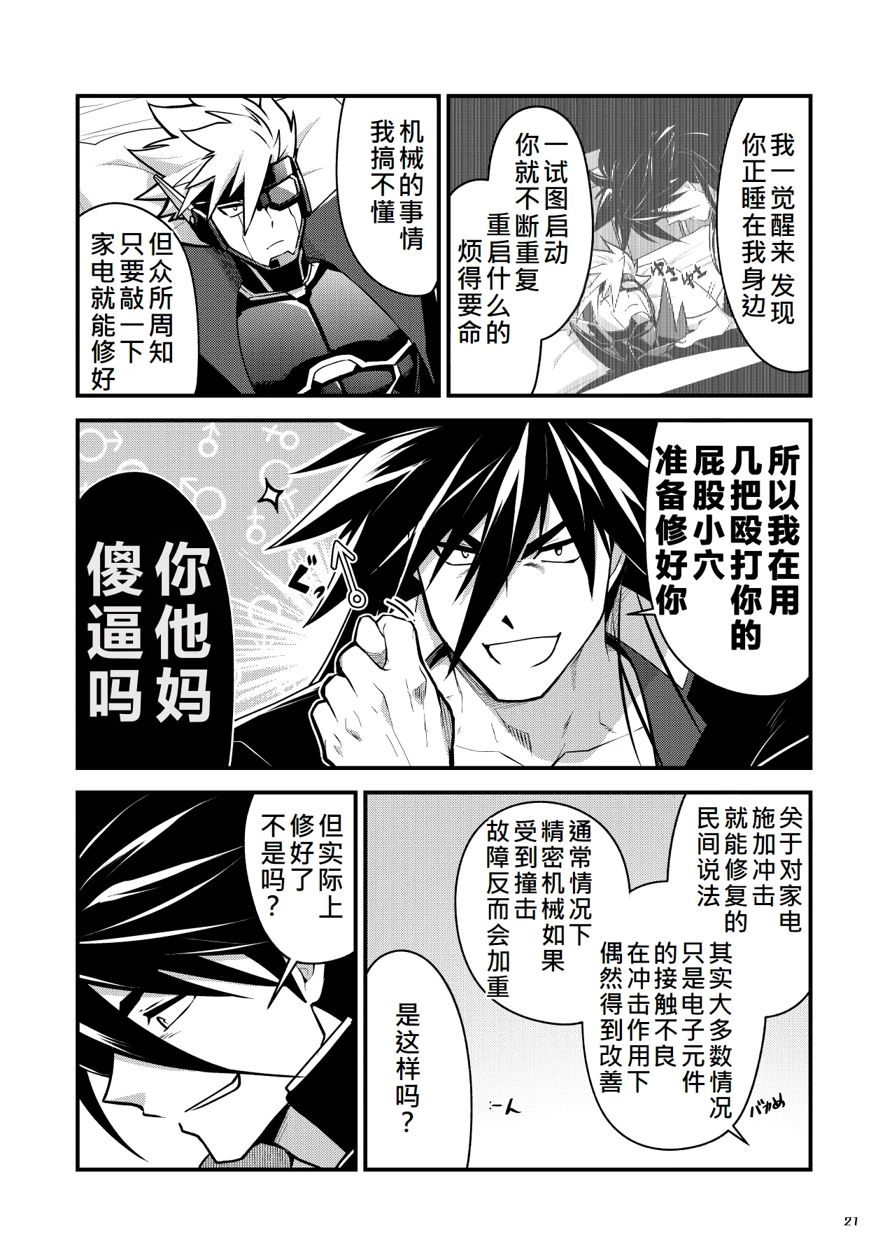 Bangai 2 - Page 20