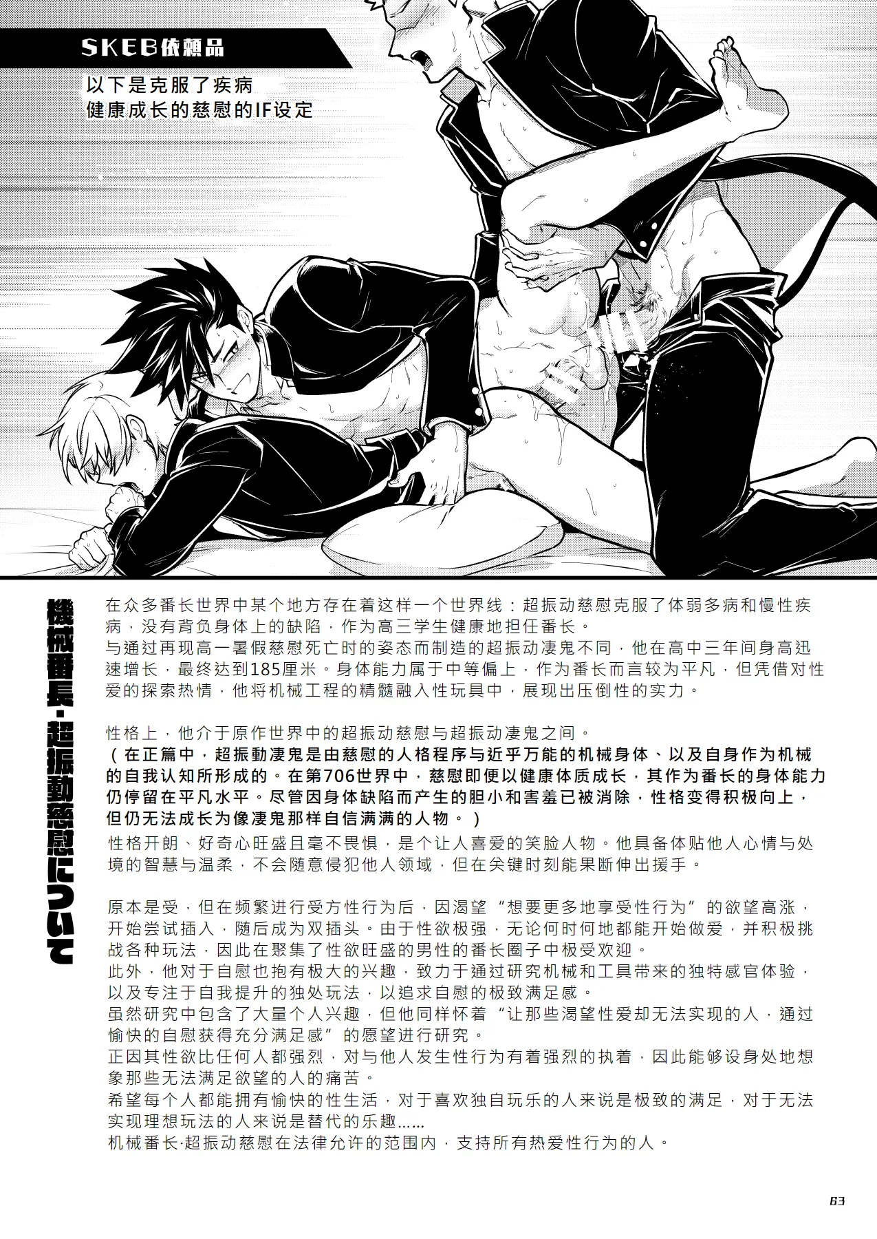 Bangai 2 - Page 62
