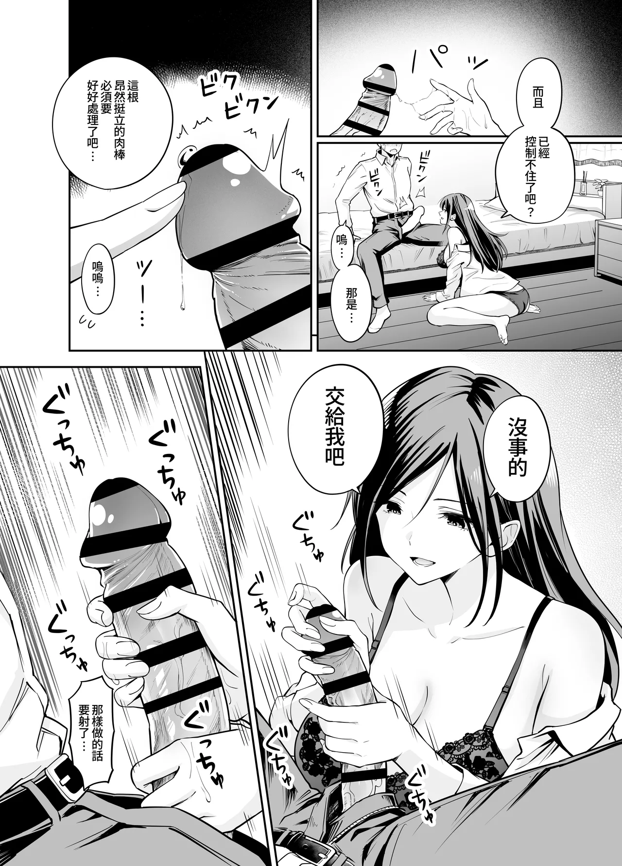 Dame na Kouhai o SEX de Shigoki Ageru Senpai | 將無能後輩用性愛好好操練的前輩 page 14 original parody - sole female sole male hentai manga - read online free