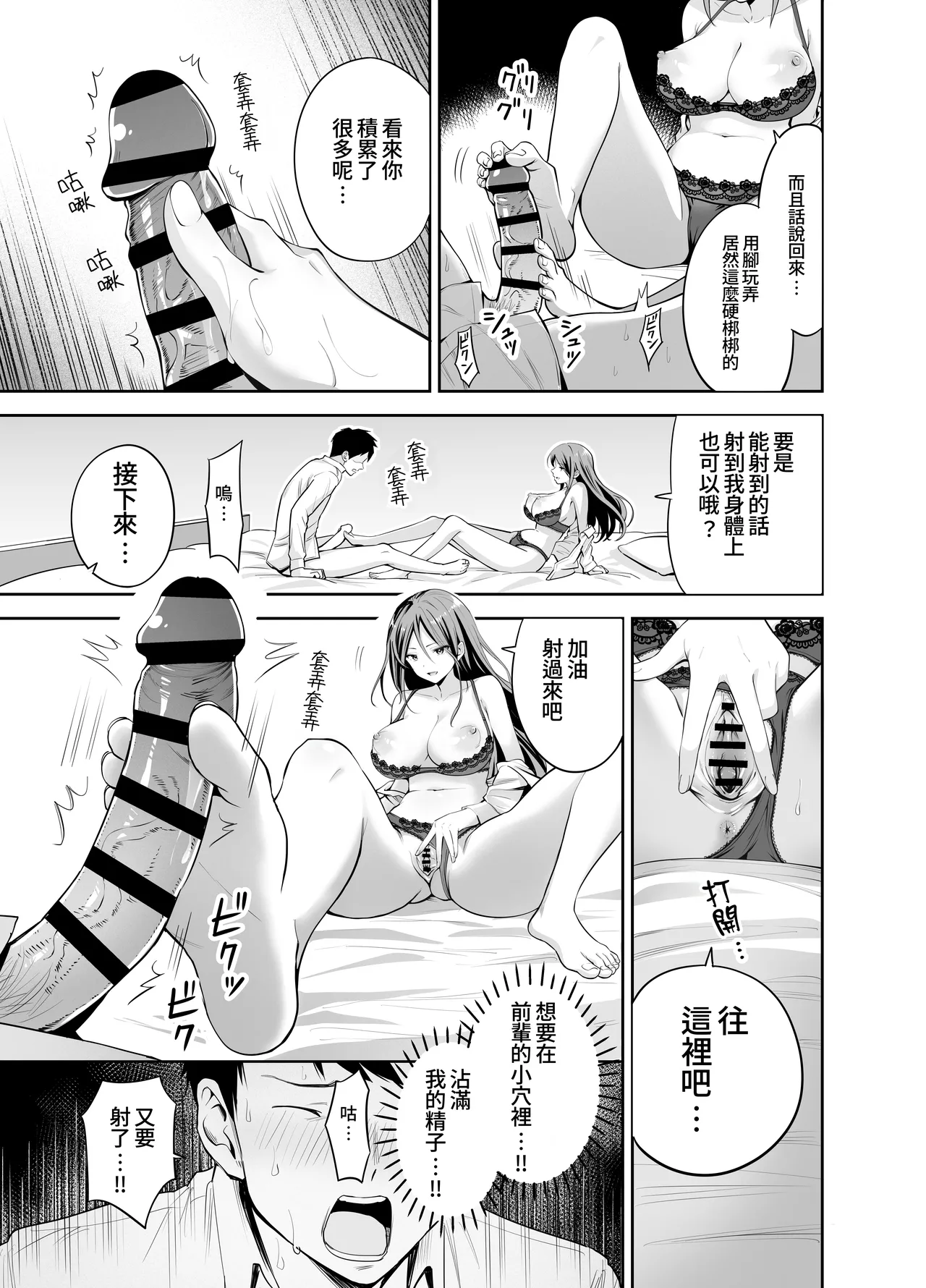 Dame na Kouhai o SEX de Shigoki Ageru Senpai | 將無能後輩用性愛好好操練的前輩 page 21 original parody - sole female sole male hentai manga - read online free