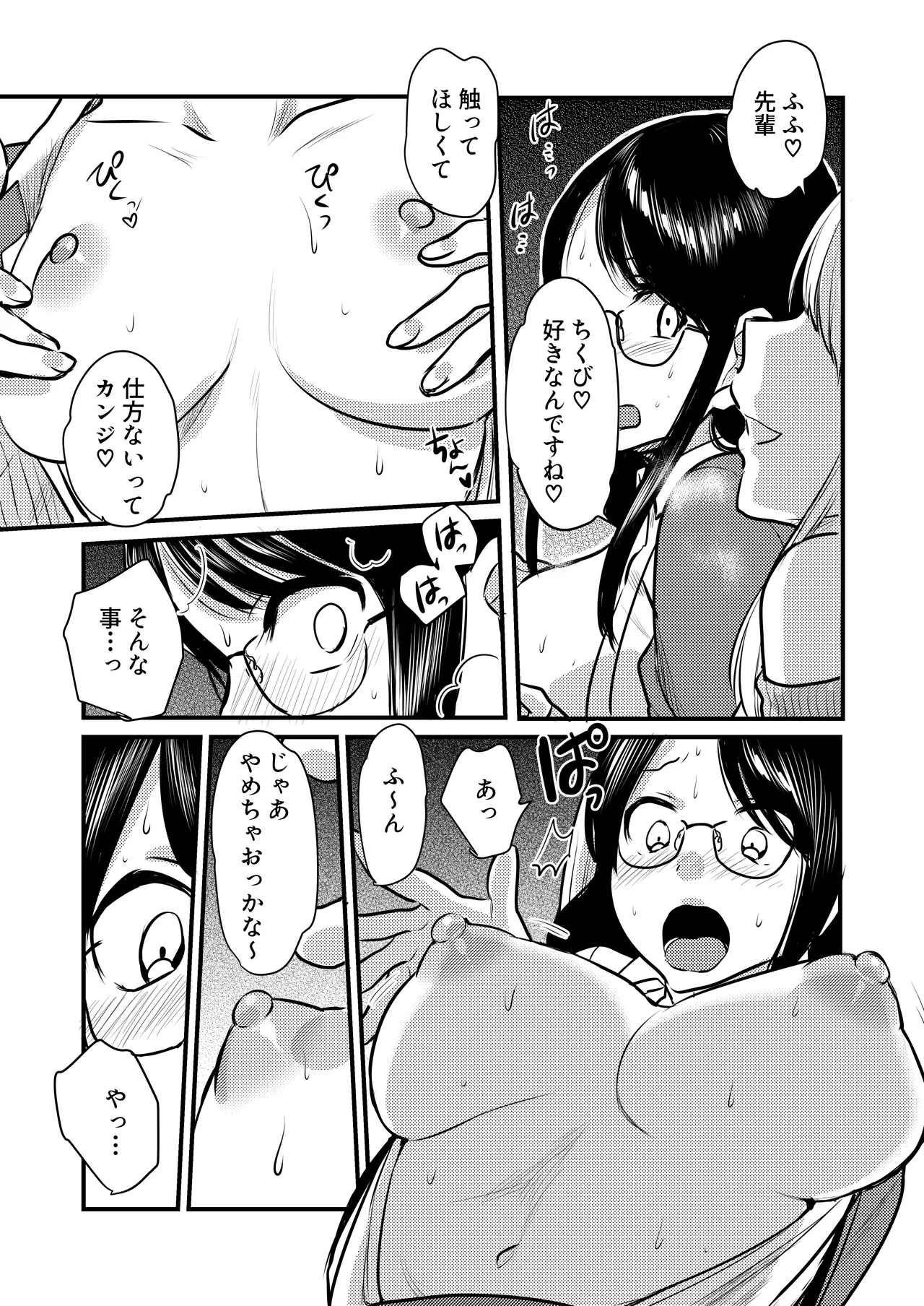 Shanai no Himegoto - Page 15