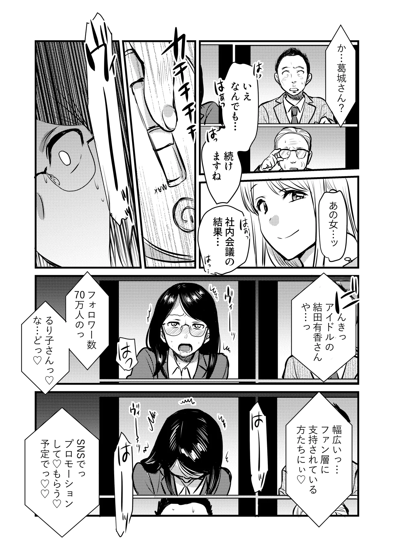 Shanai no Himegoto - Page 23