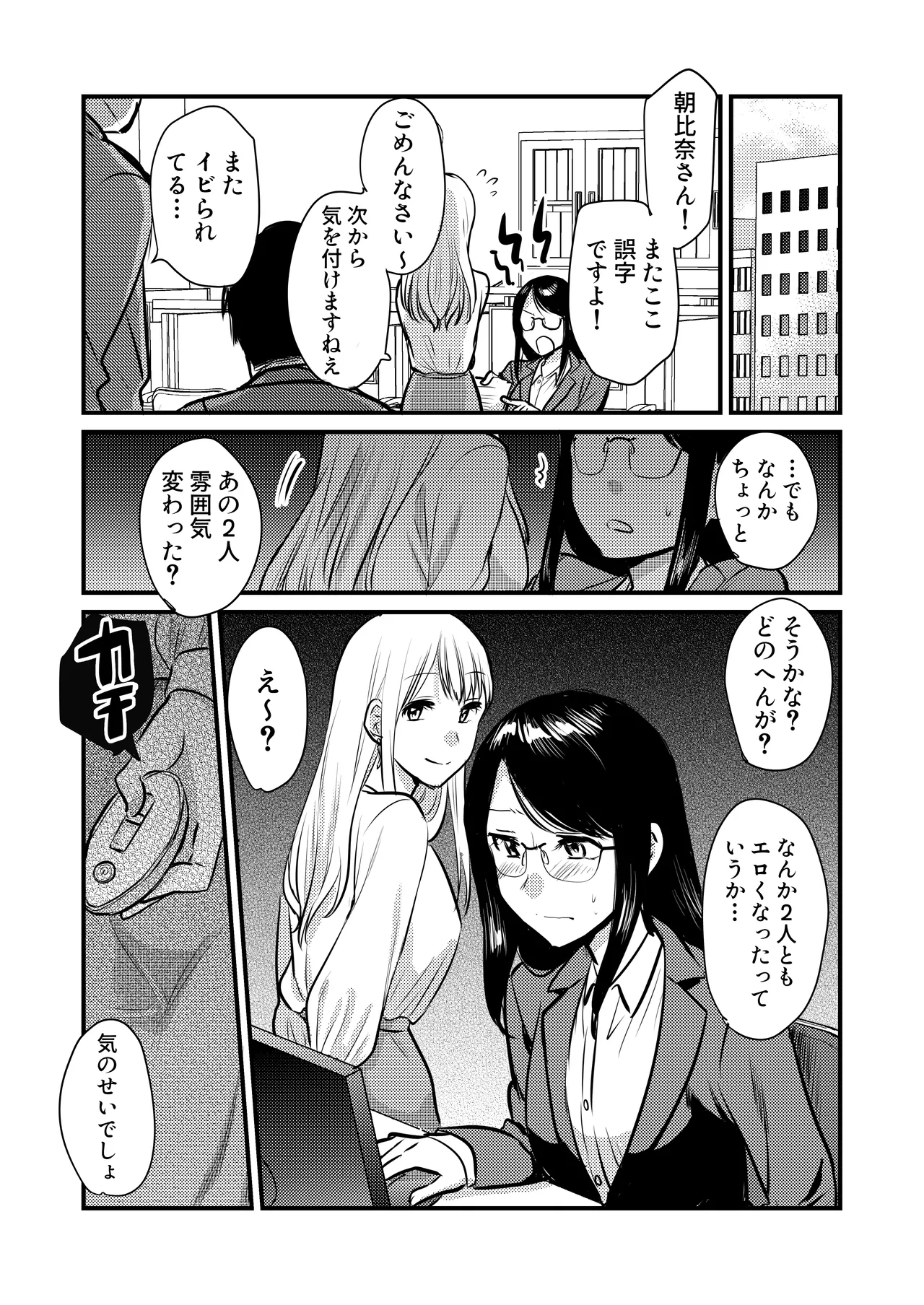 Shanai no Himegoto page 42 original parody - mosaic censorship yuri hentai manga - read online free