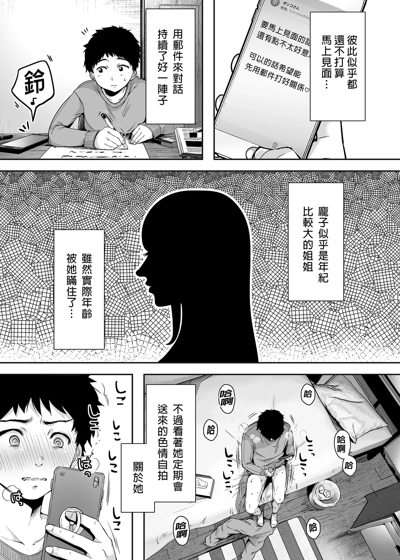 友達のお母さんとセフレになりました。 _ 和同學媽媽之間的關係 page 21 original parody - handjob condom hentai manga - read online free