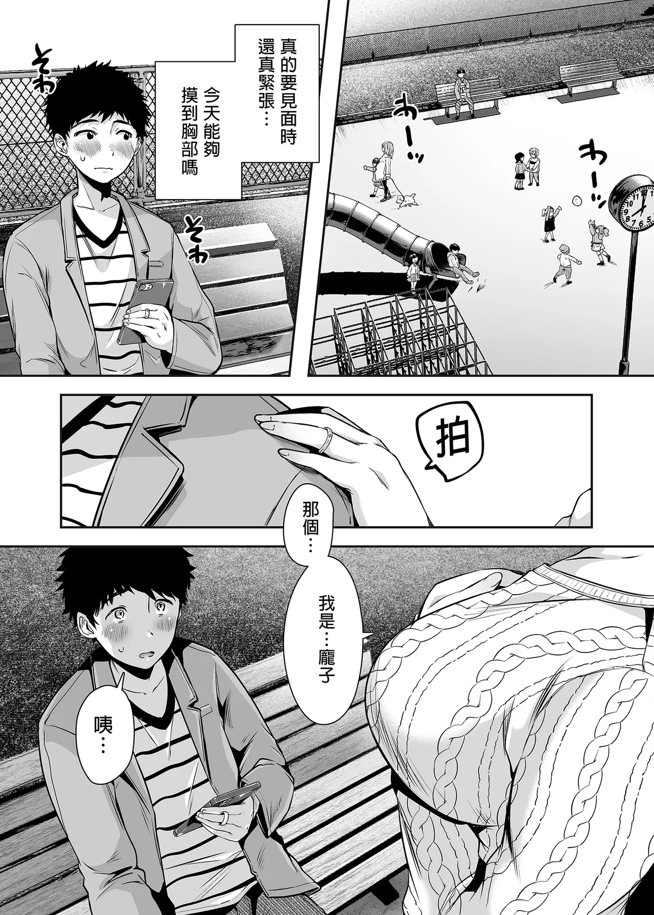 友達のお母さんとセフレになりました。 _ 和同學媽媽之間的關係 - Page 26