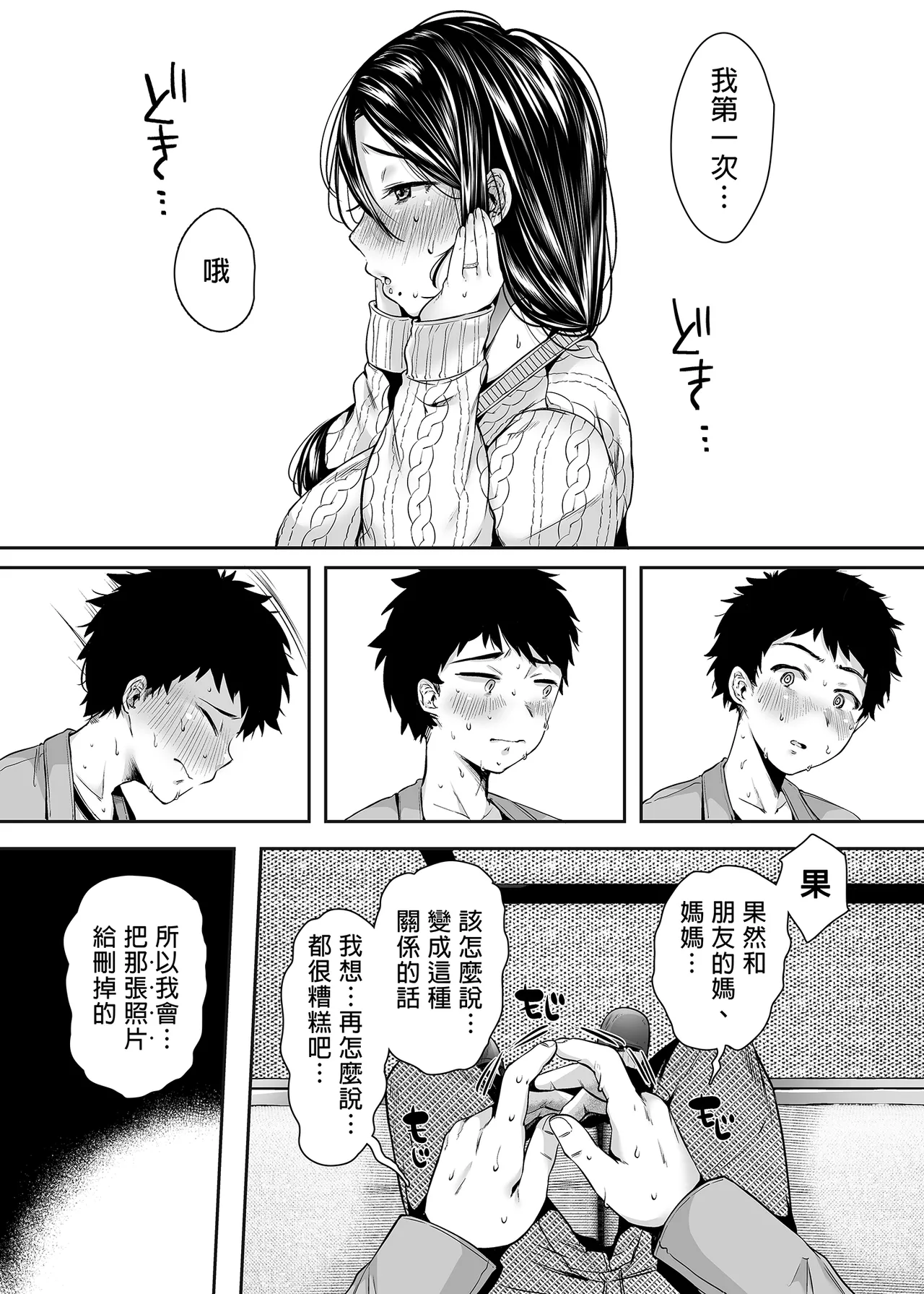 友達のお母さんとセフレになりました。 _ 和同學媽媽之間的關係 page 29 original parody - handjob condom hentai manga - read online free