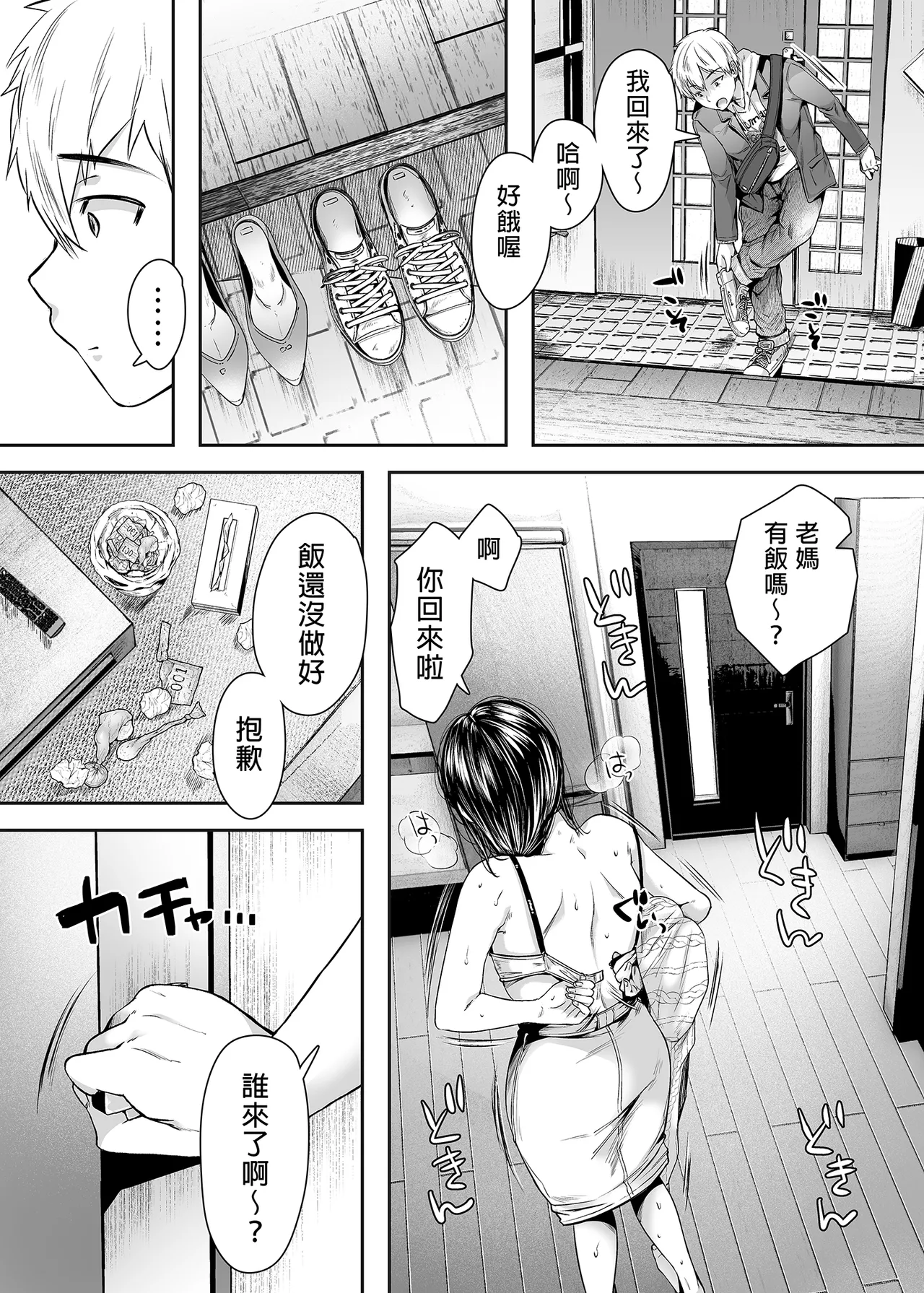 友達のお母さんとセフレになりました。 _ 和同學媽媽之間的關係 - Page 50