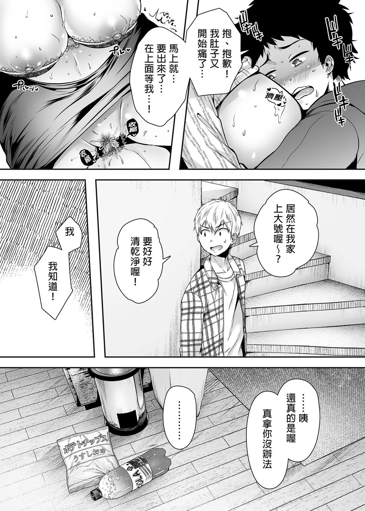 友達のお母さんとセフレになりました。 _ 和同學媽媽之間的關係 page 80 original parody - handjob condom hentai manga - read online free