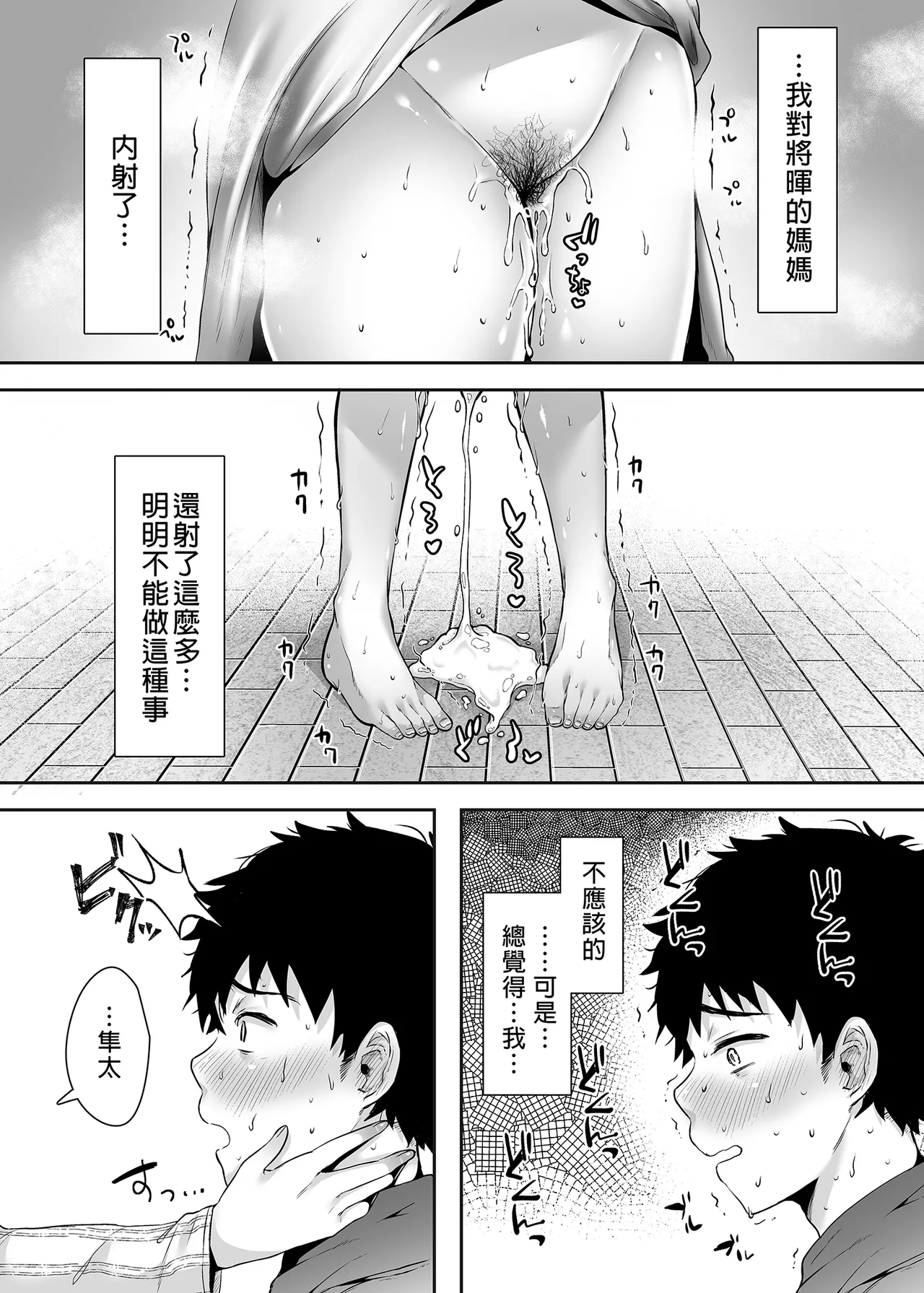 友達のお母さんとセフレになりました。 _ 和同學媽媽之間的關係 - Page 83